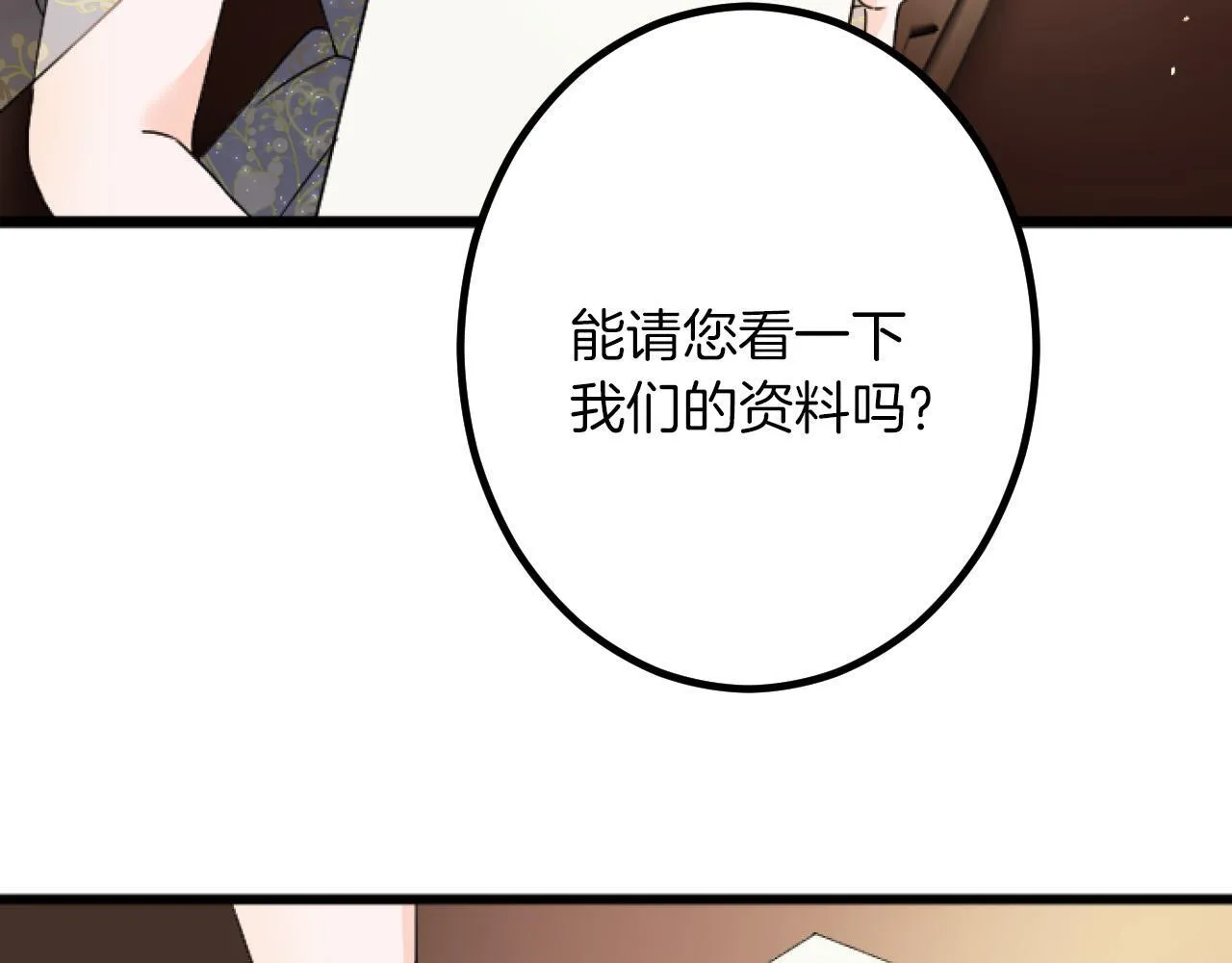 第19话 交涉 第79页