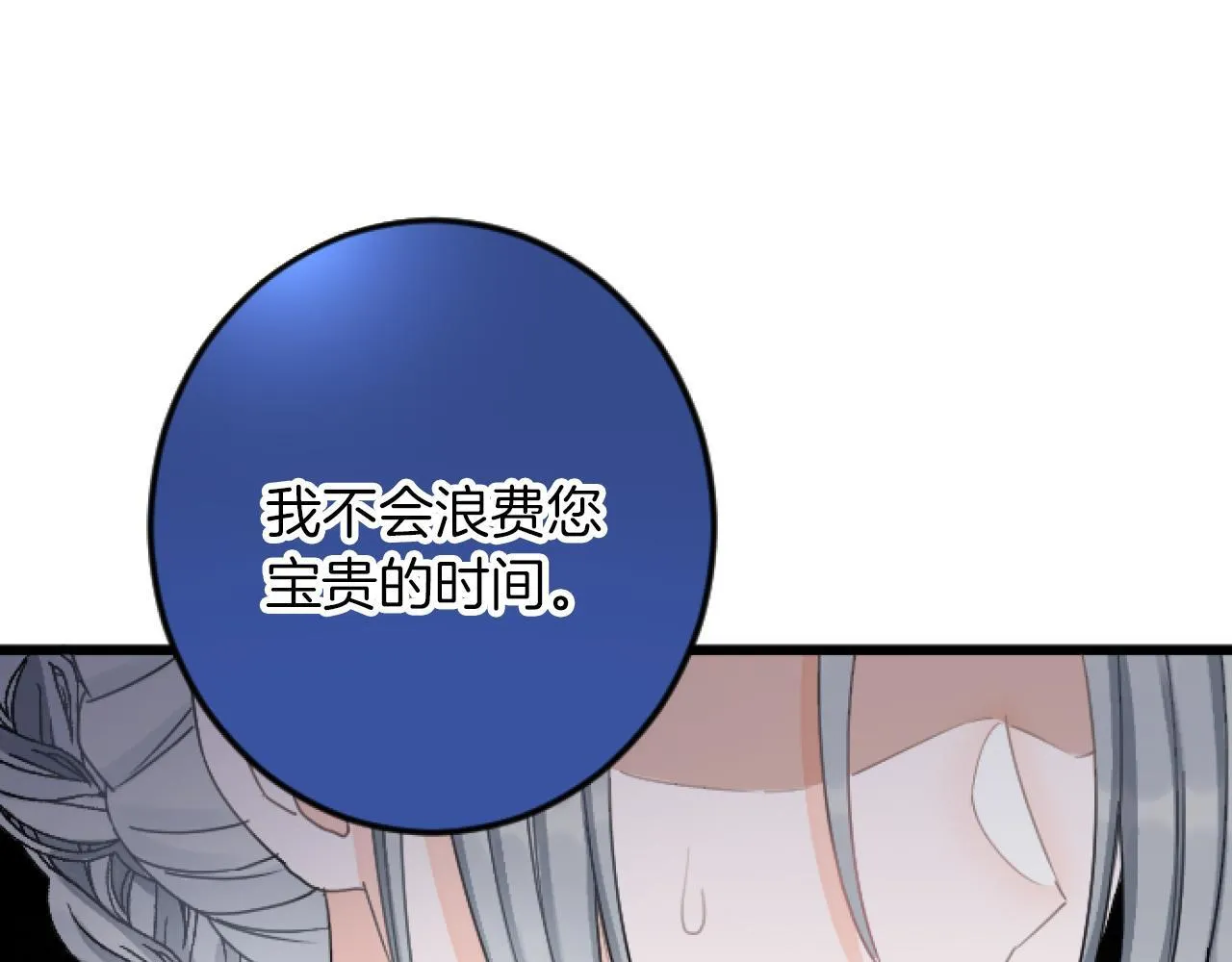 第19话 交涉 第84页
