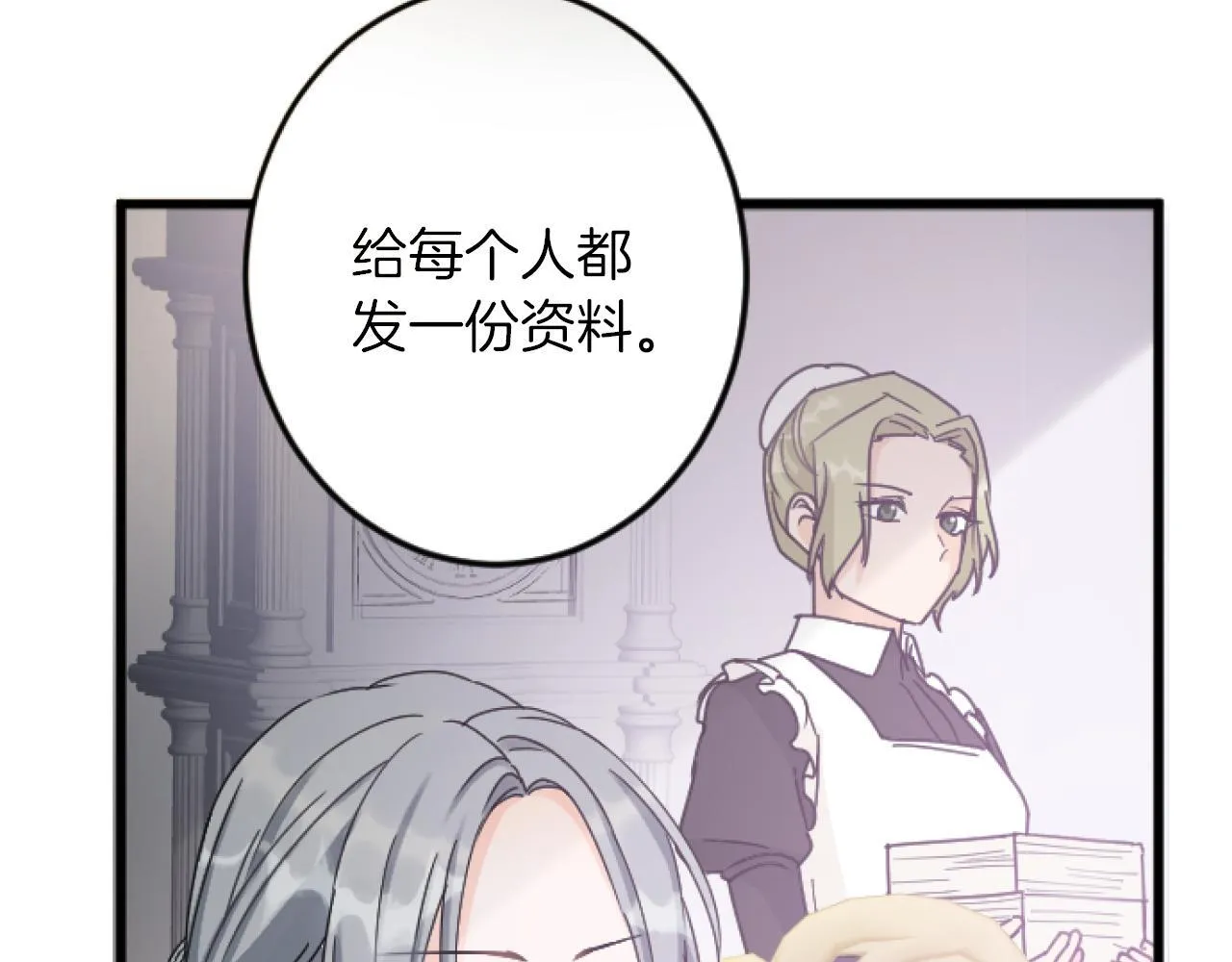 第19话 交涉 第88页