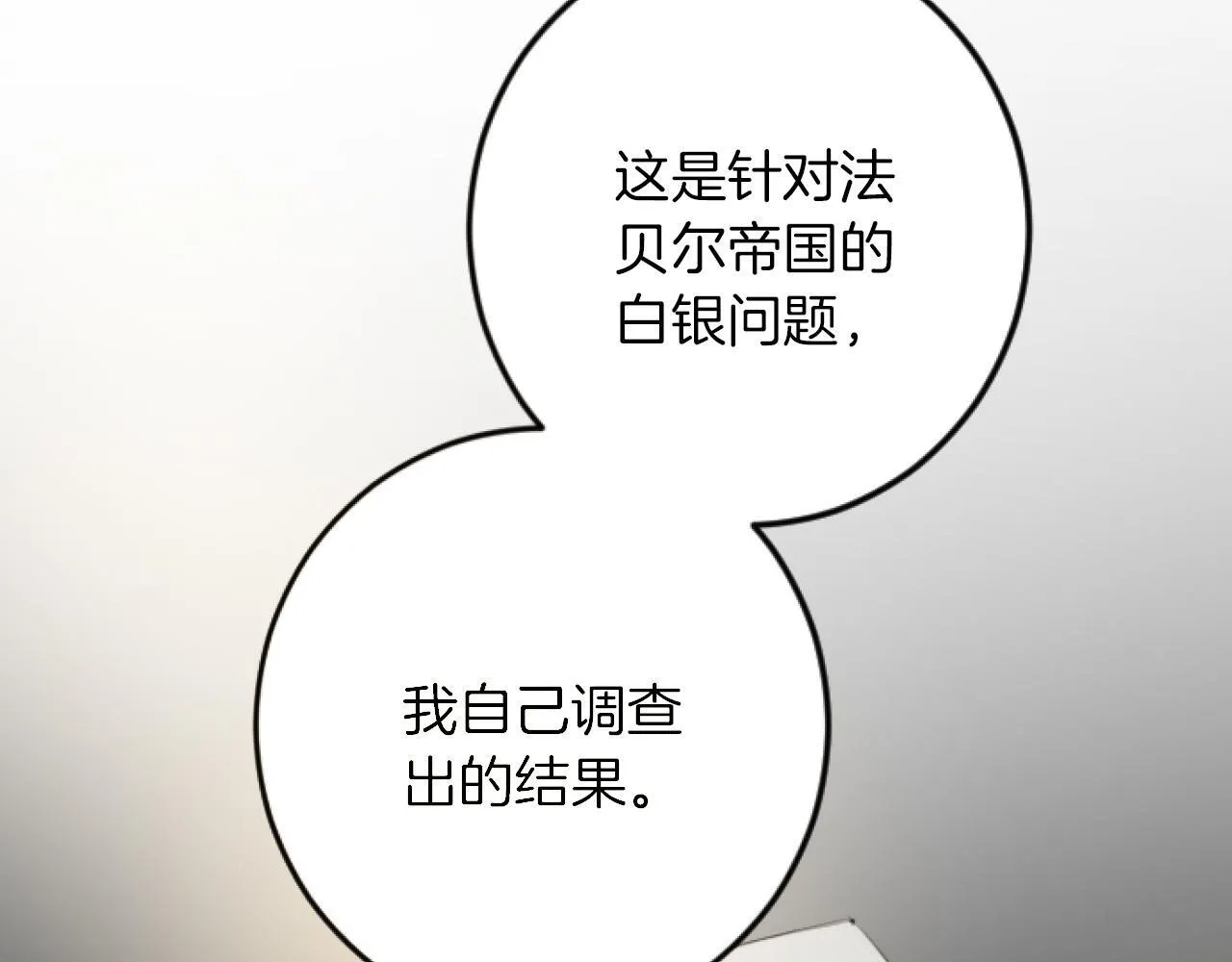 第19话 交涉 第90页