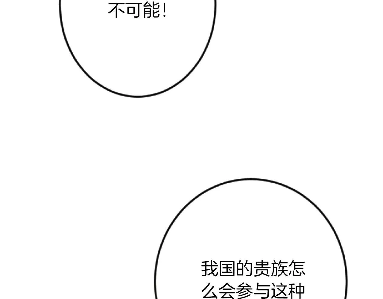第19话 交涉 第93页