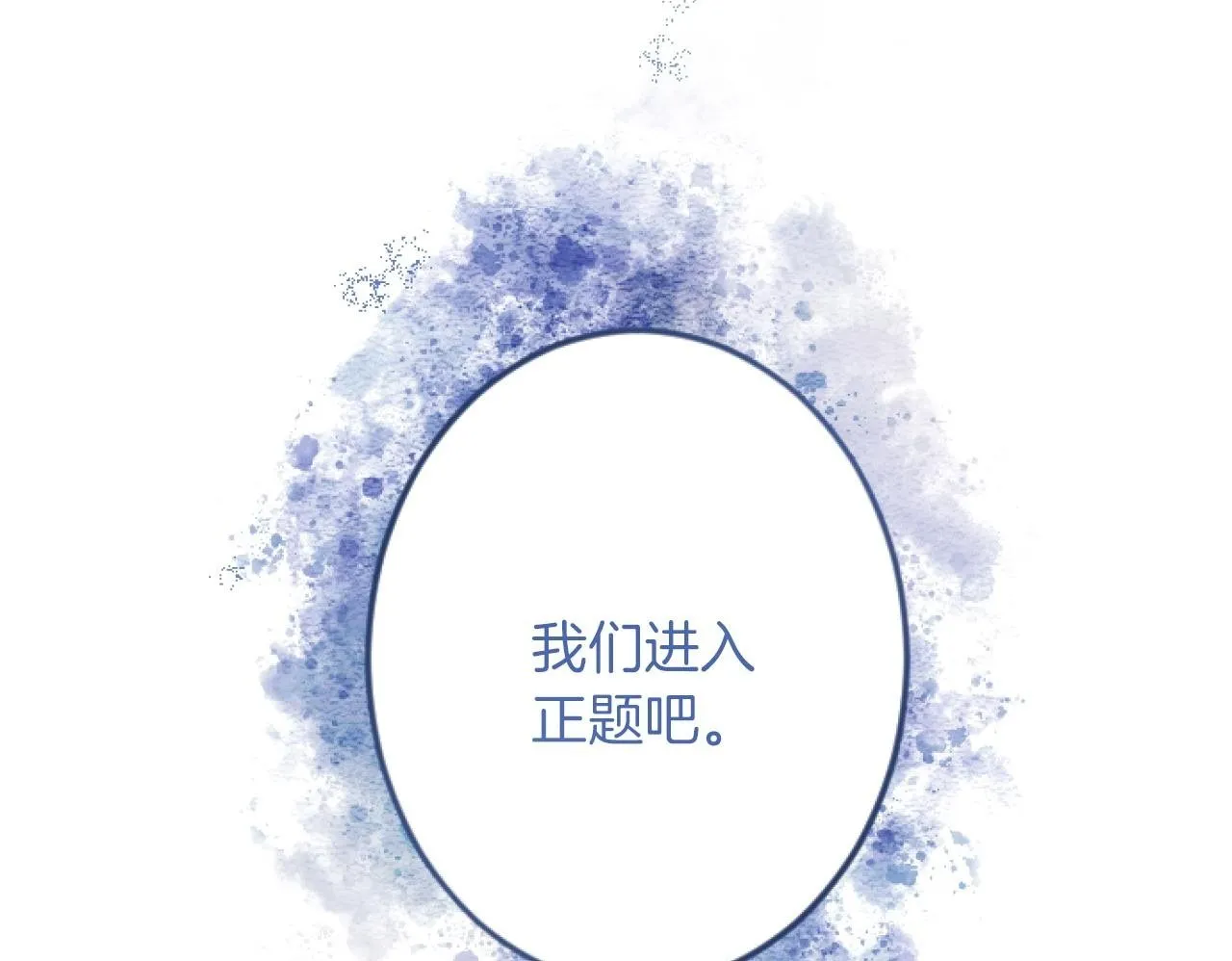 第19话 交涉 第100页