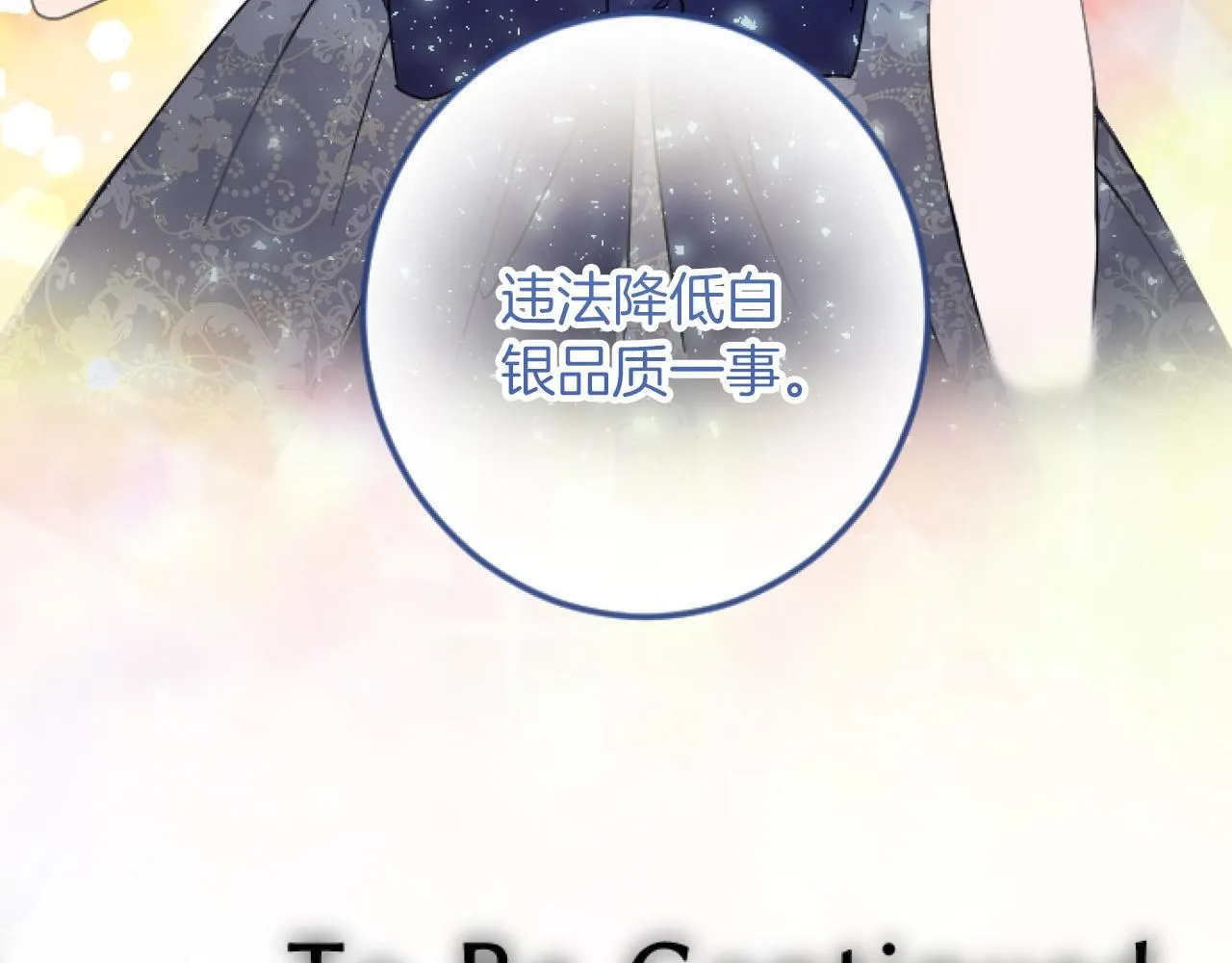第19话 交涉 第106页