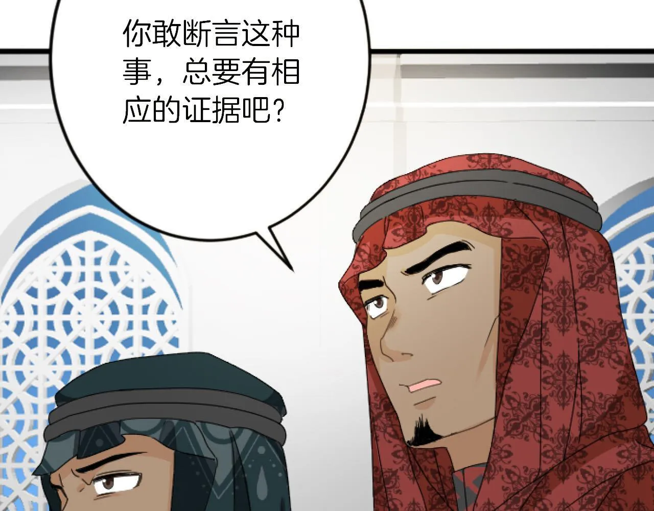 第20话 证据确凿 第9页