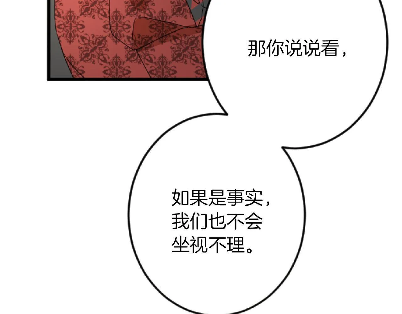 第20话 证据确凿 第14页