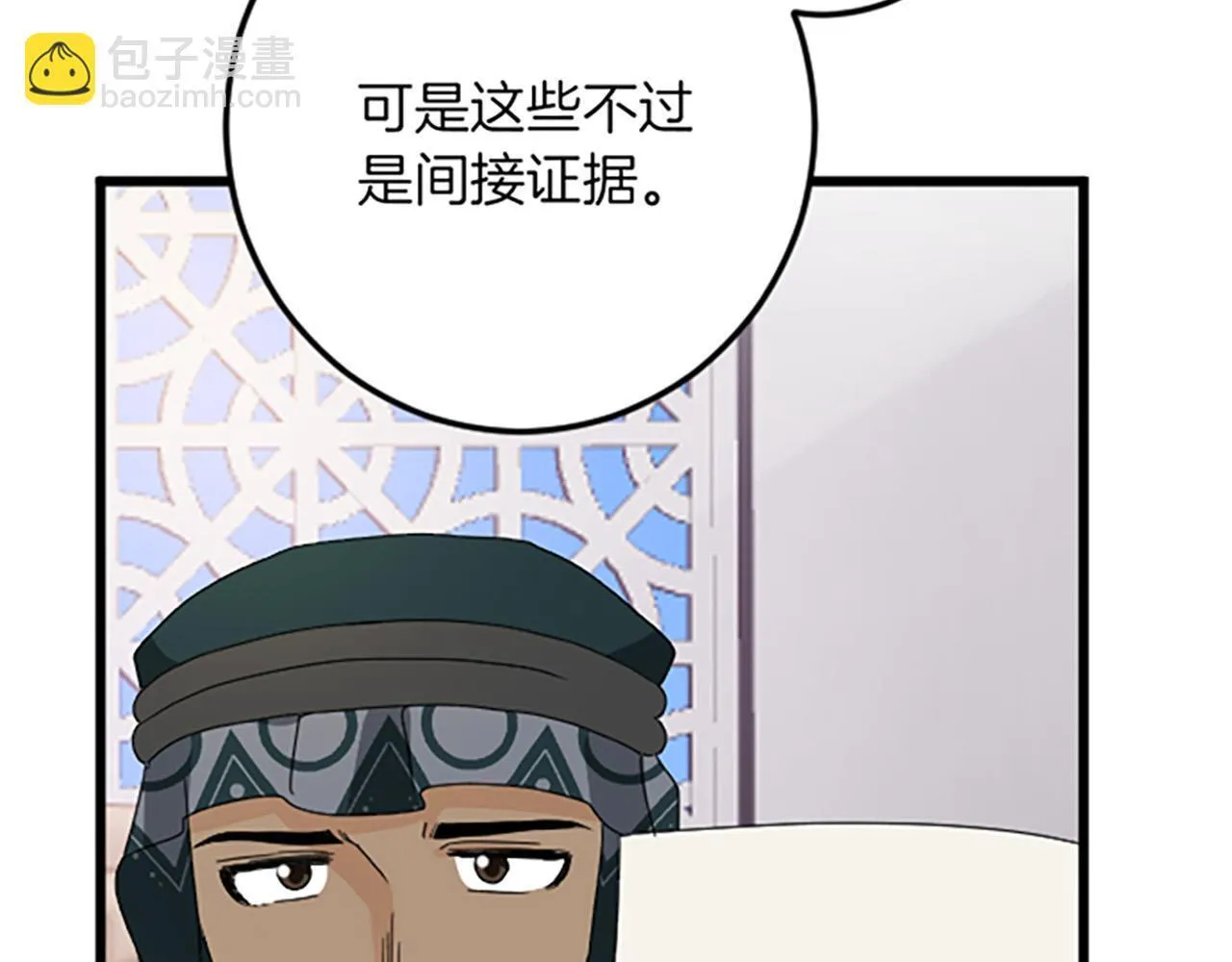 第20话 证据确凿 第70页