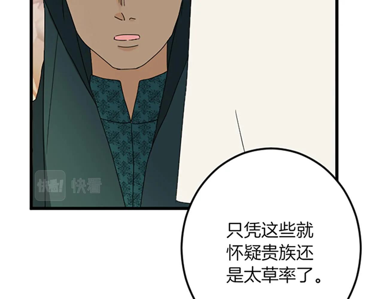 第20话 证据确凿 第71页