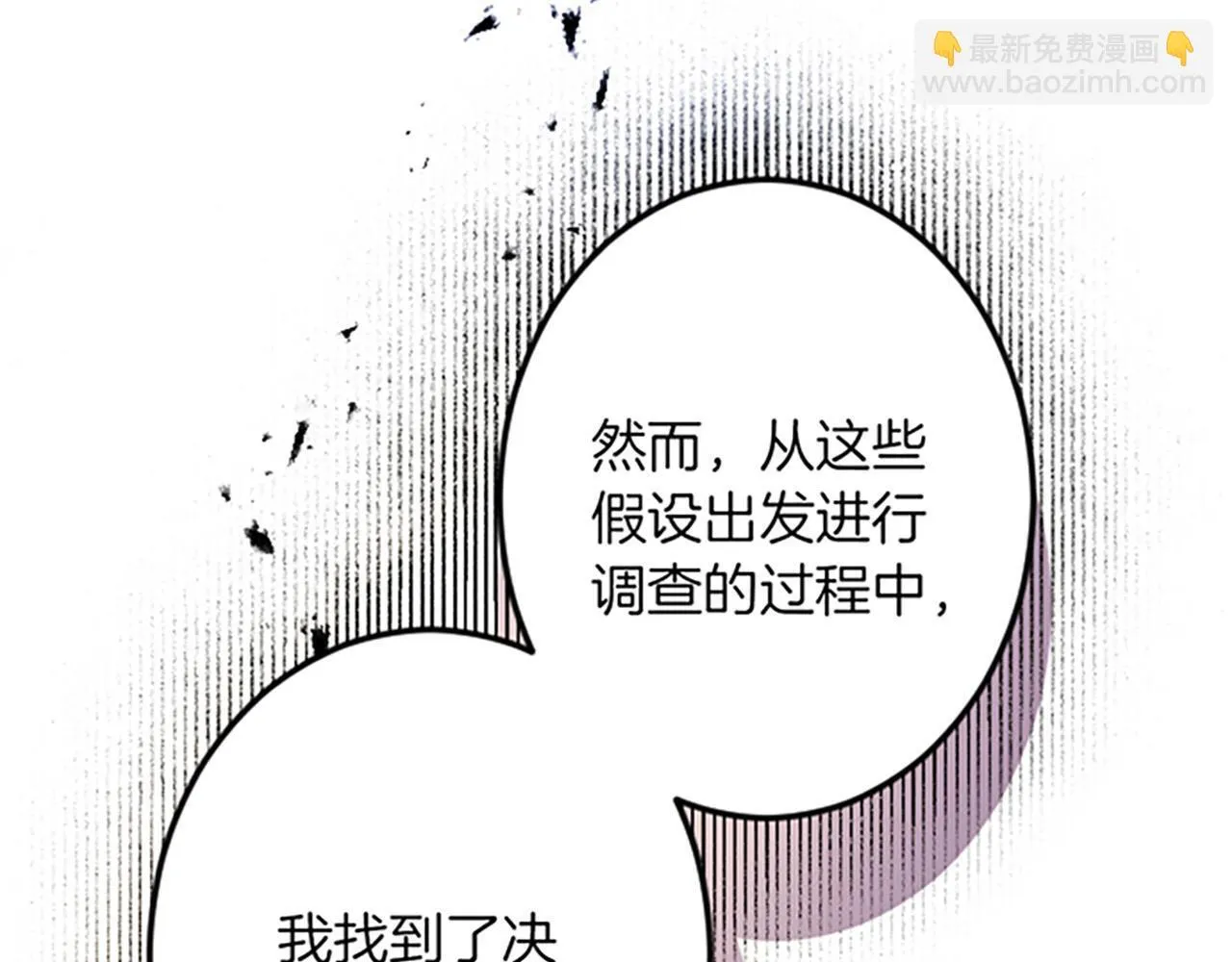 第20话 证据确凿 第76页