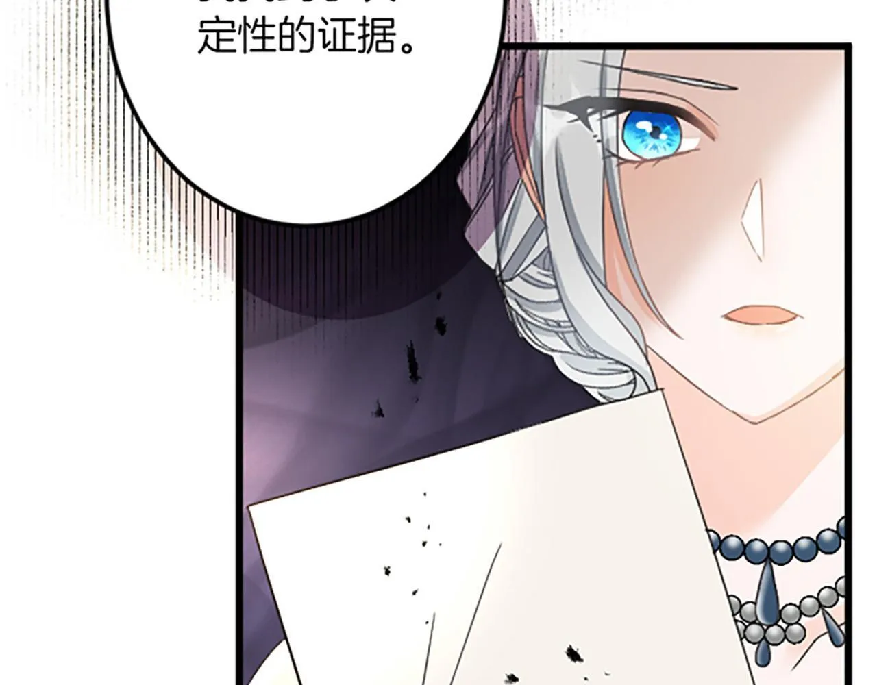 第20话 证据确凿 第77页