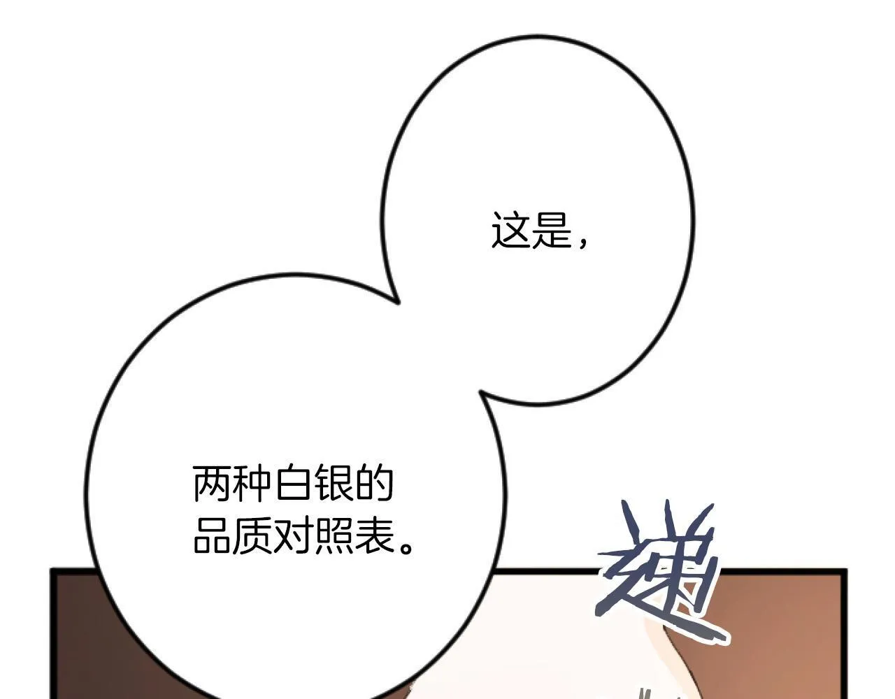 第20话 证据确凿 第82页