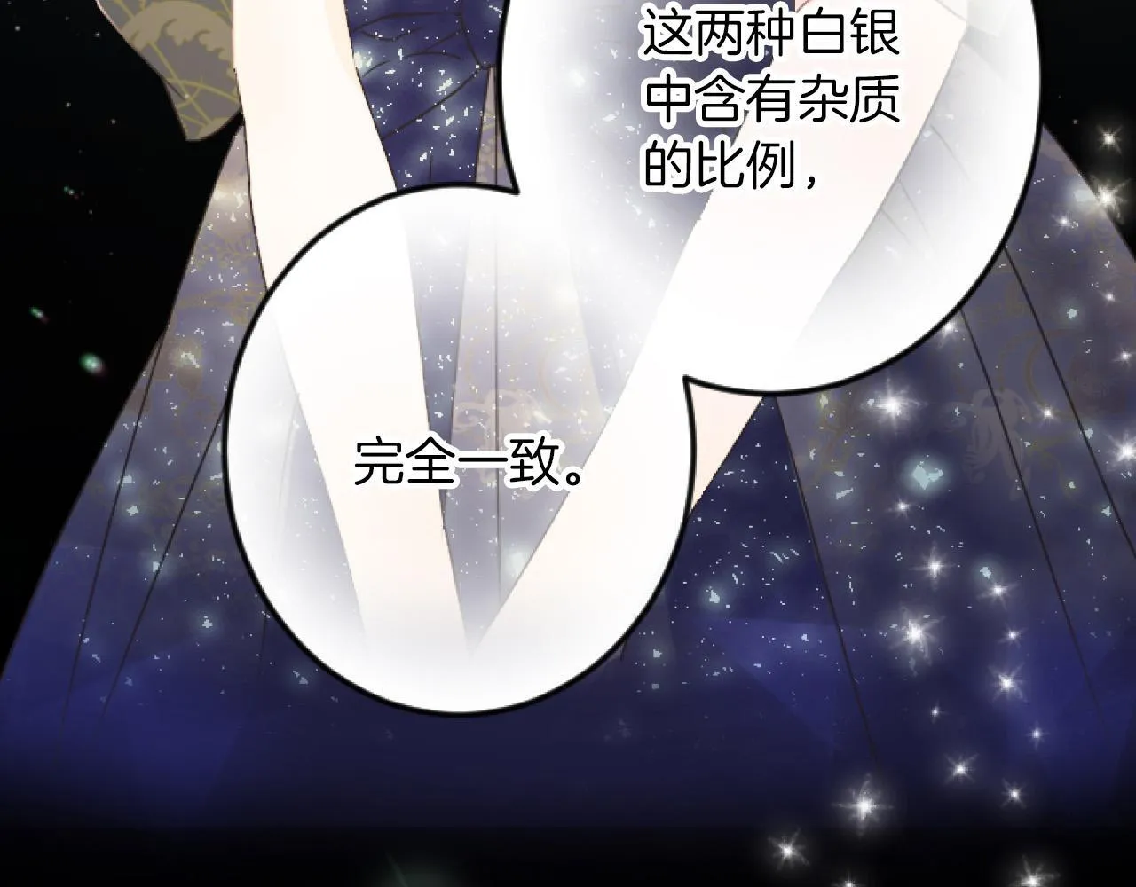 第20话 证据确凿 第91页