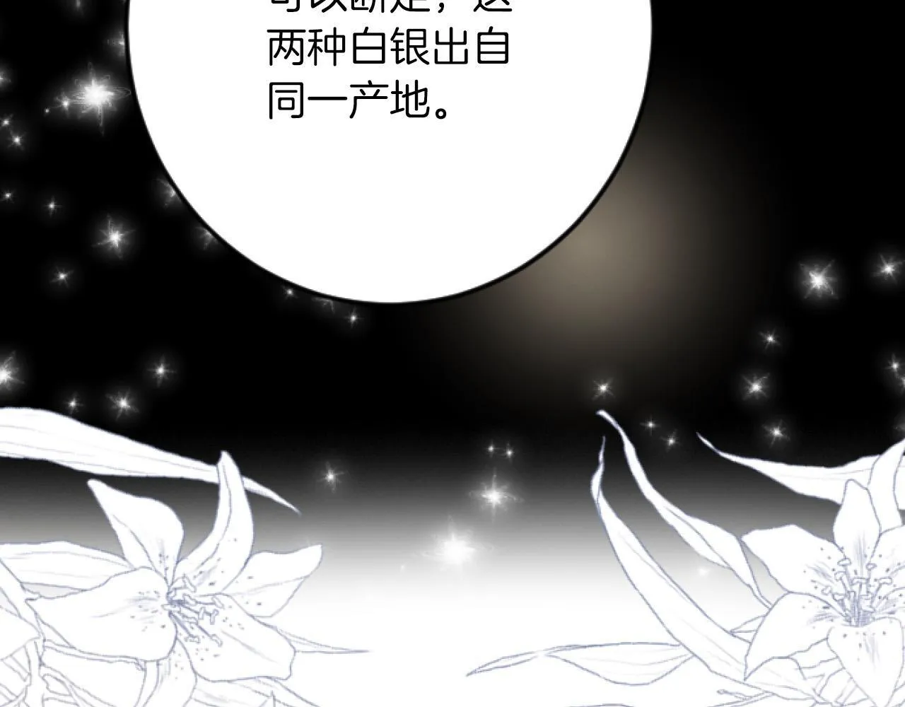 第20话 证据确凿 第93页
