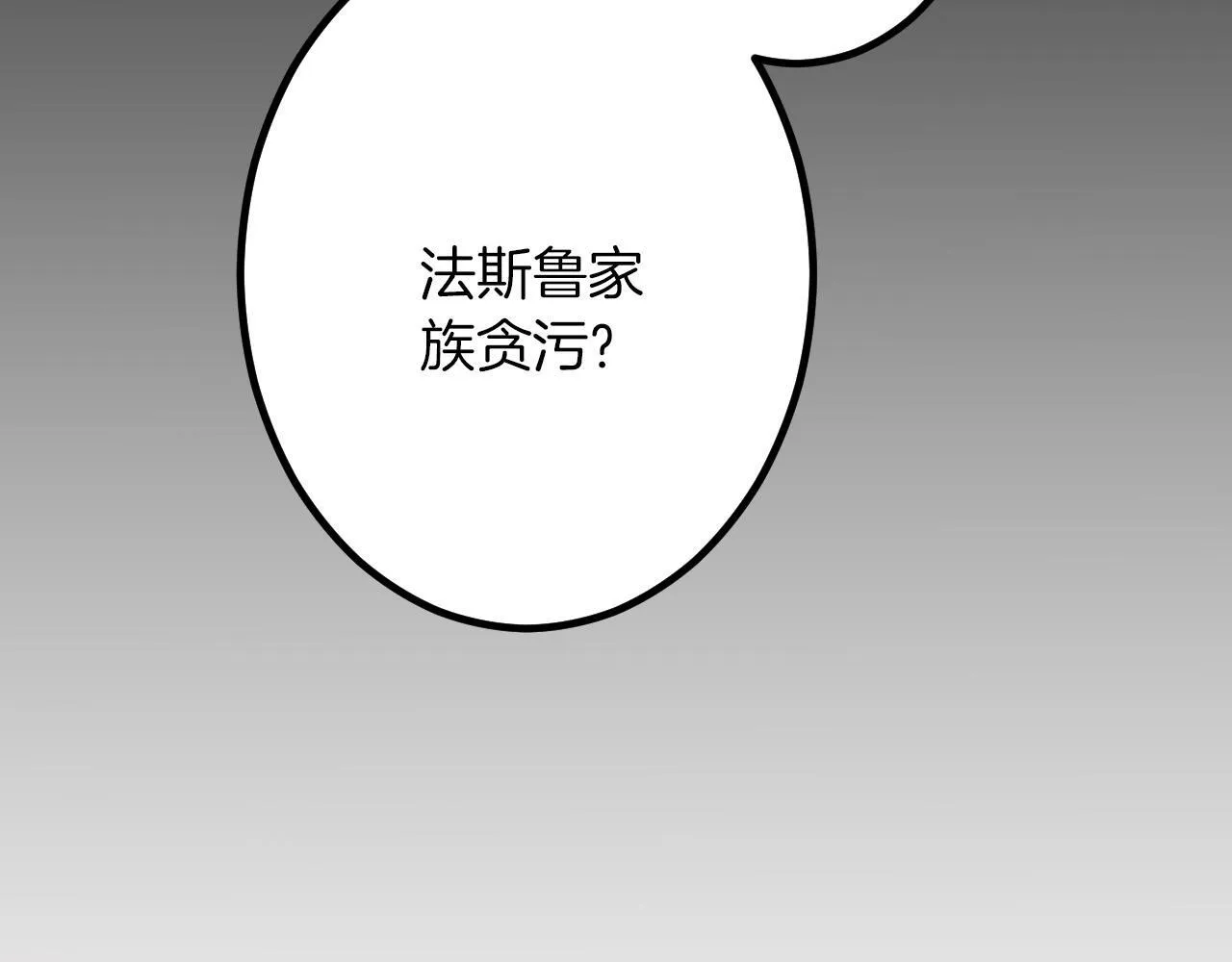 第21话 鞠躬尽瘁 第6页