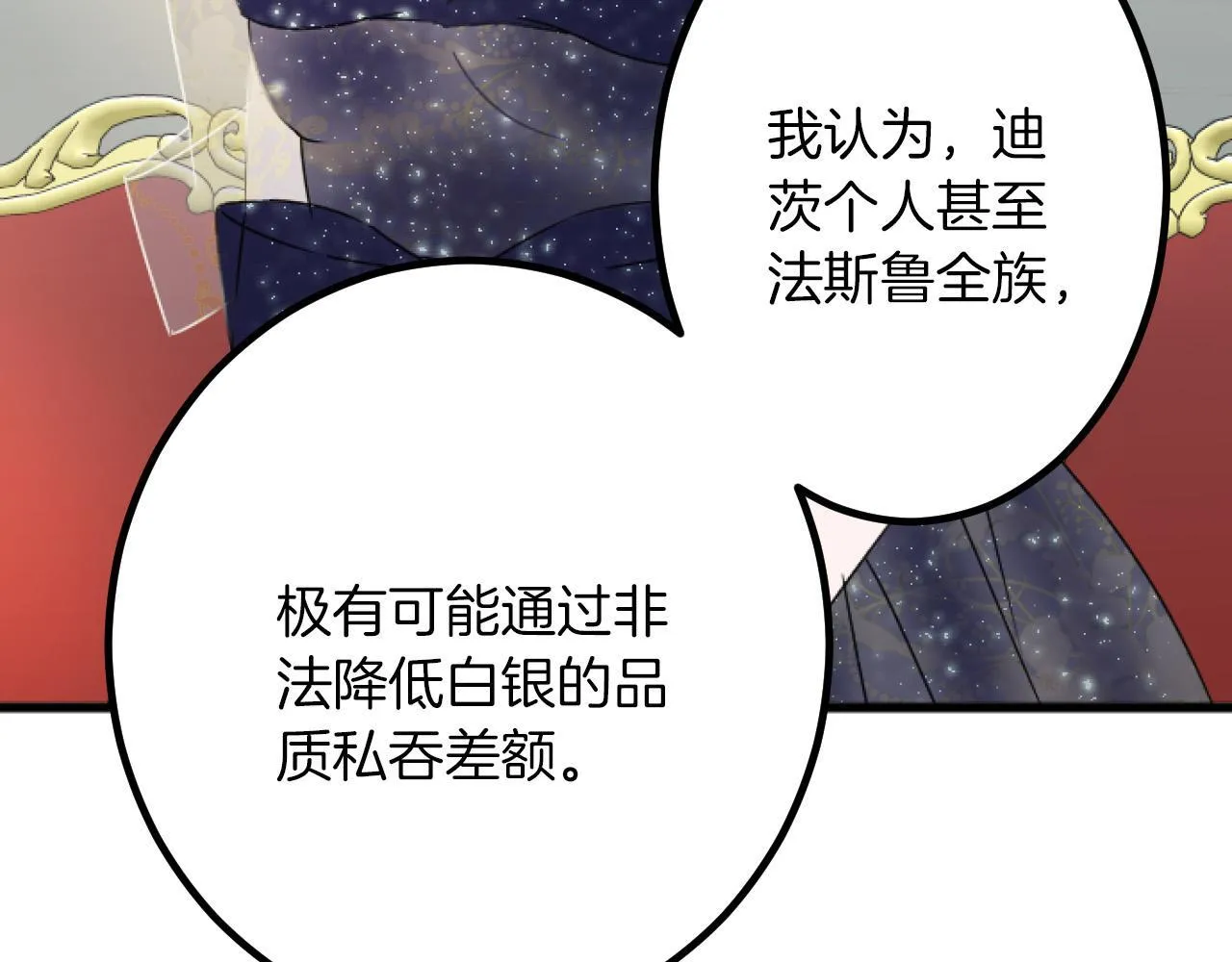 第21话 鞠躬尽瘁 第9页