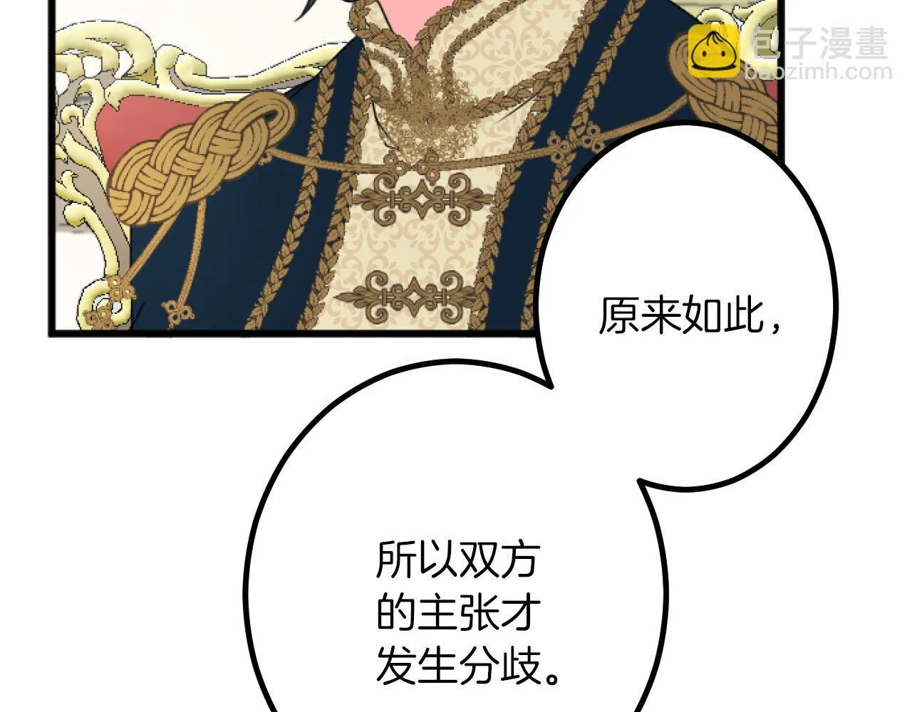 第21话 鞠躬尽瘁 第11页