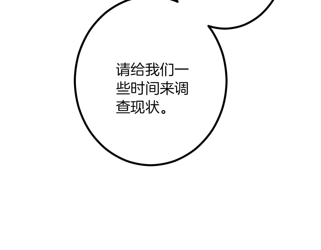 第21话 鞠躬尽瘁 第14页