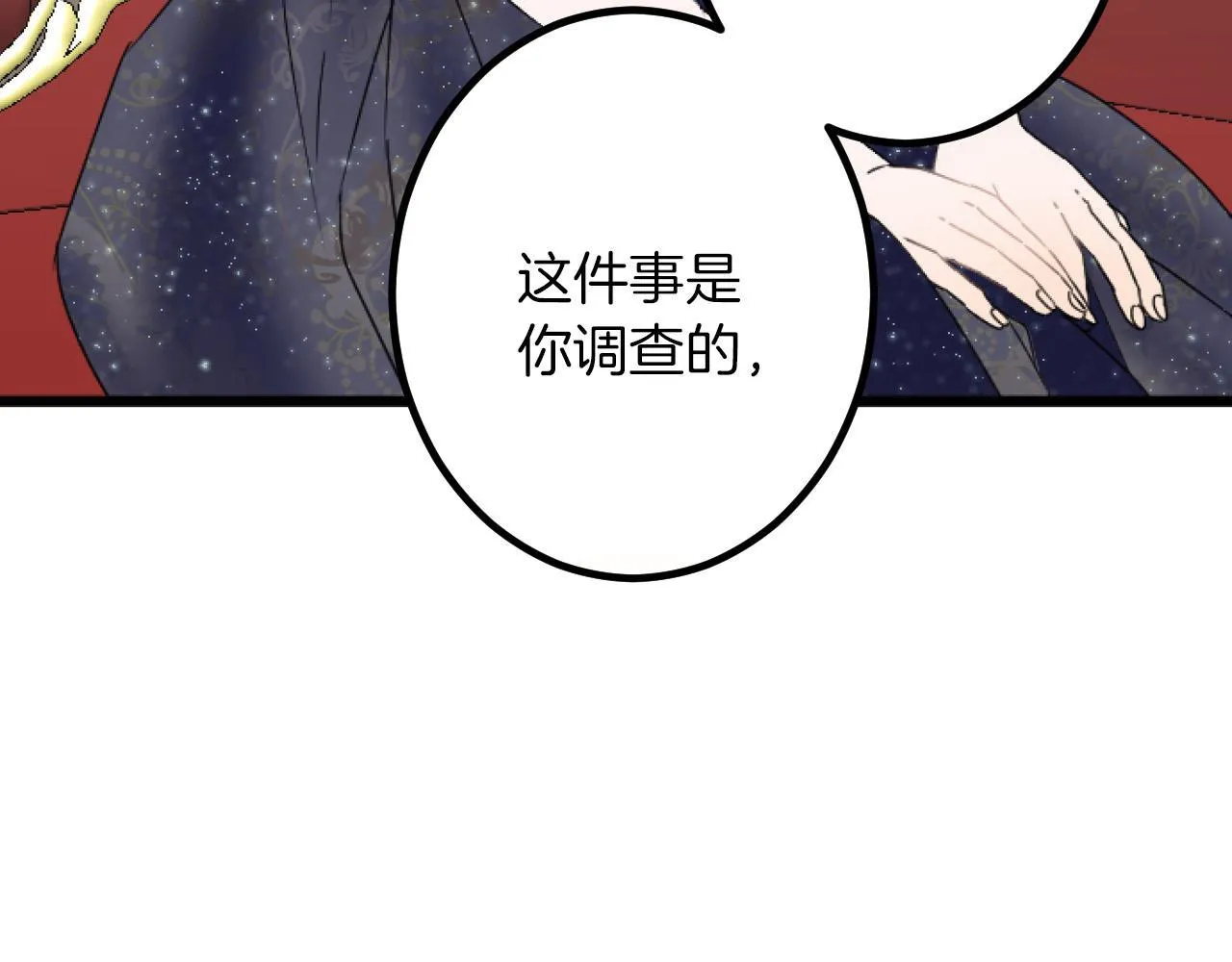 第21话 鞠躬尽瘁 第18页