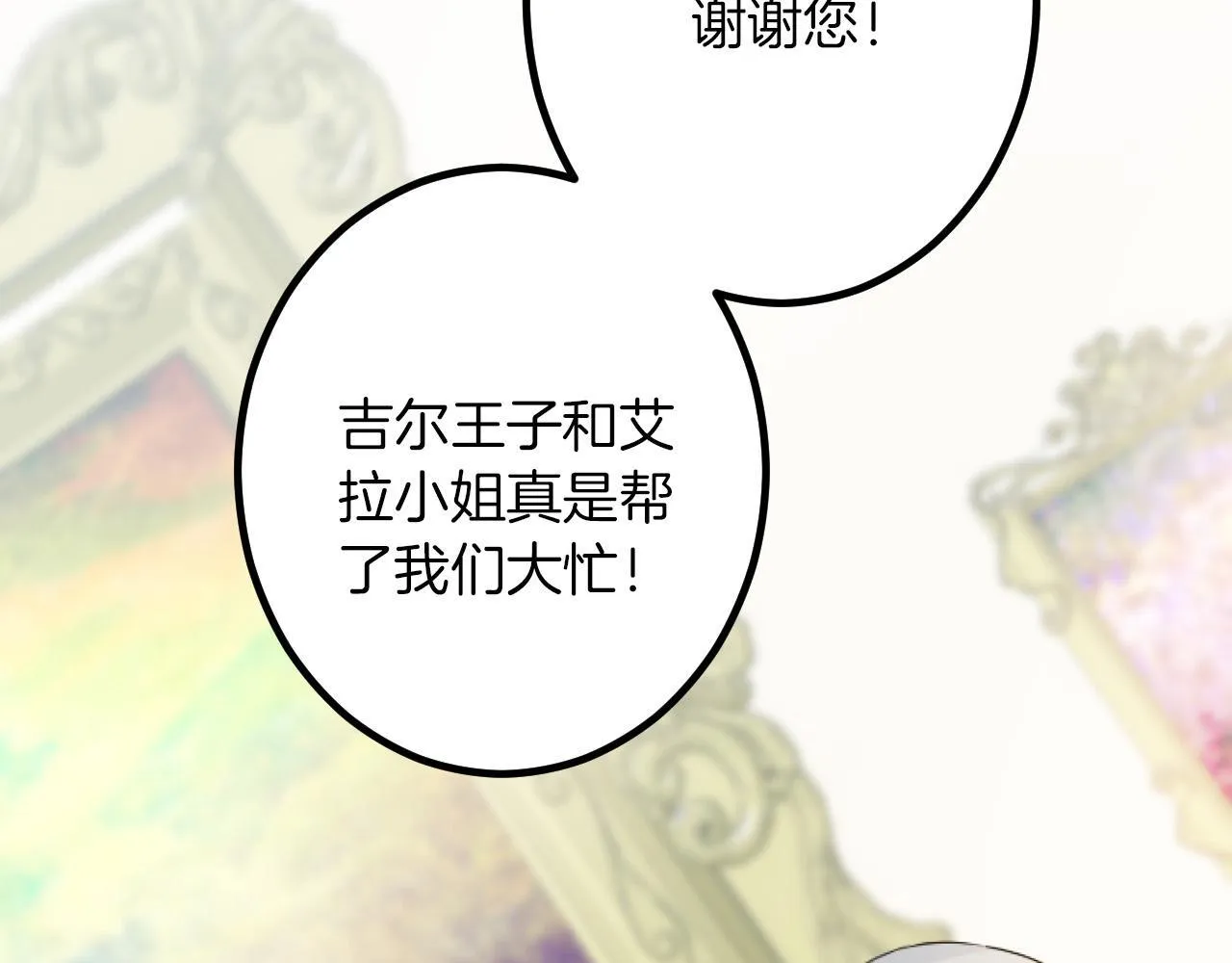 第21话 鞠躬尽瘁 第28页