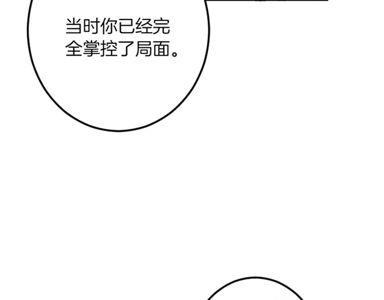 第21话 鞠躬尽瘁 第44页