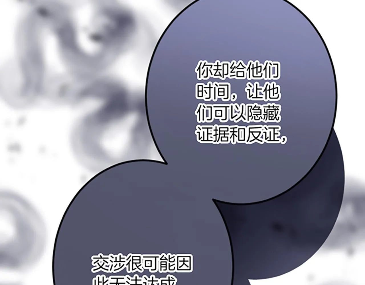第21话 鞠躬尽瘁 第51页