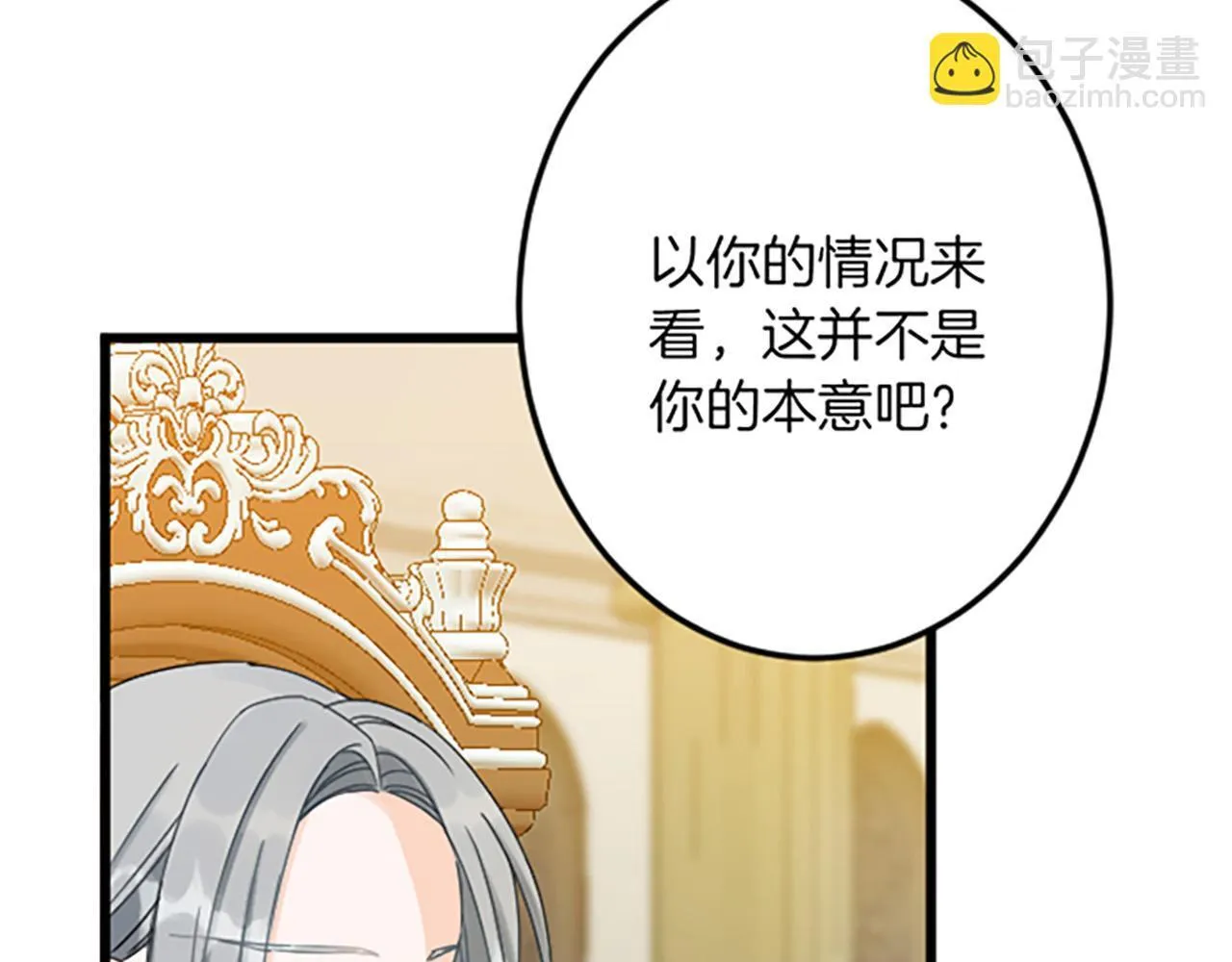 第21话 鞠躬尽瘁 第53页