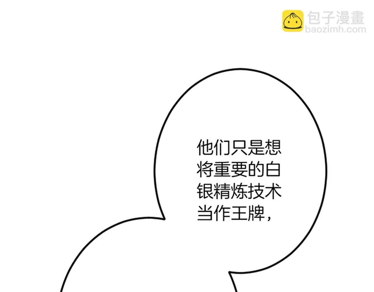 第21话 鞠躬尽瘁 第69页