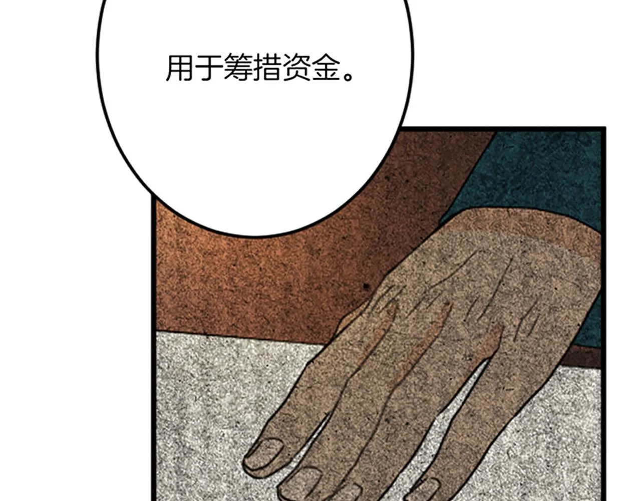 第21话 鞠躬尽瘁 第70页