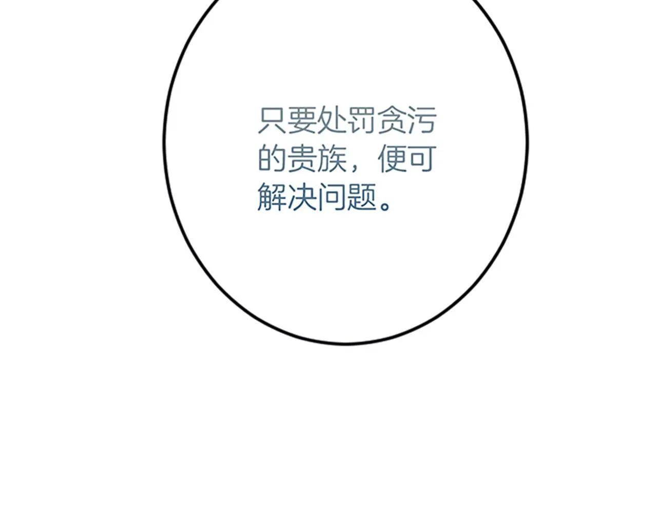 第21话 鞠躬尽瘁 第72页