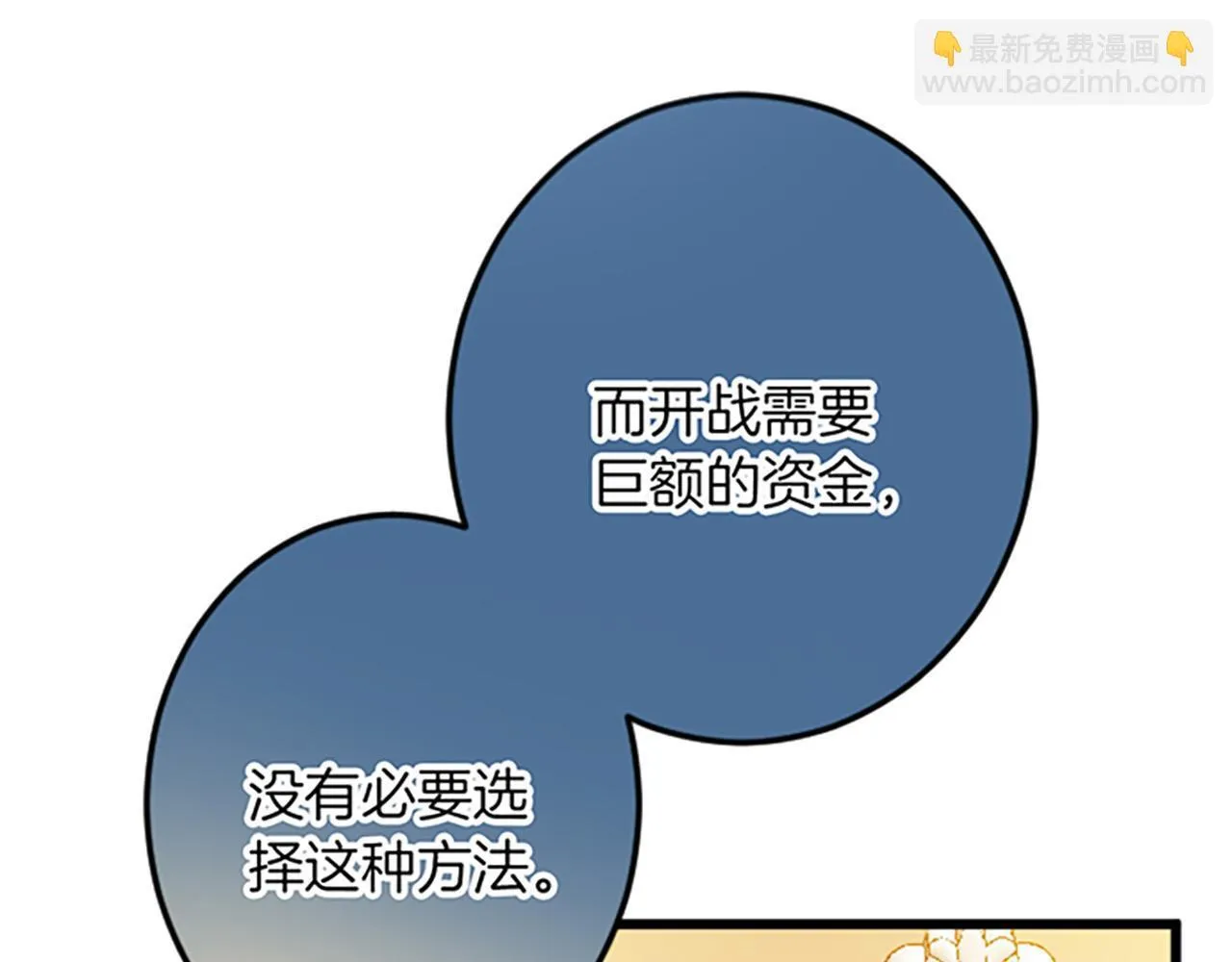 第21话 鞠躬尽瘁 第73页