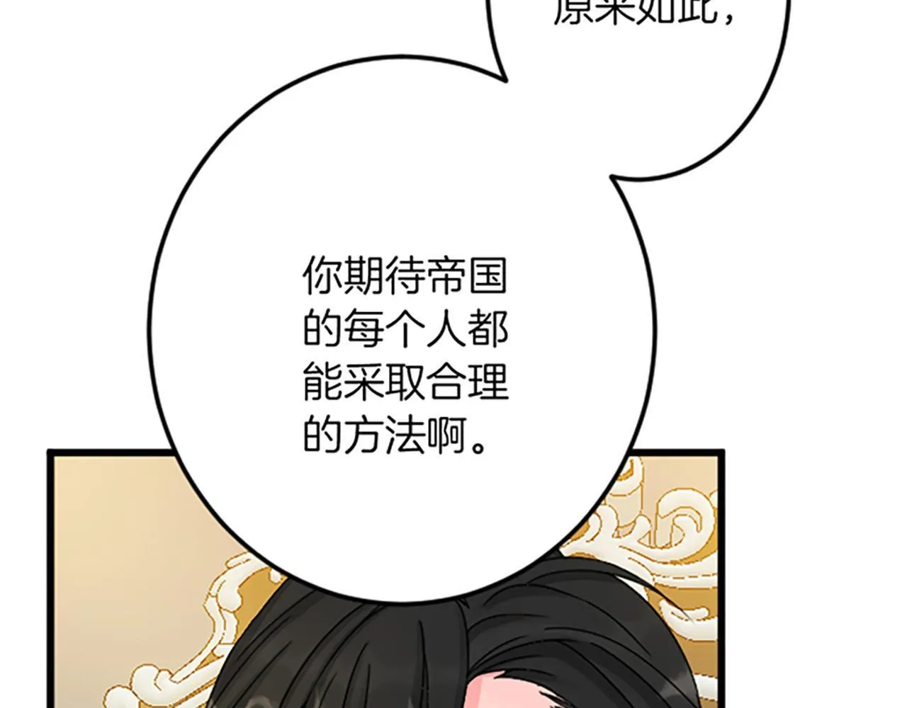 第21话 鞠躬尽瘁 第76页