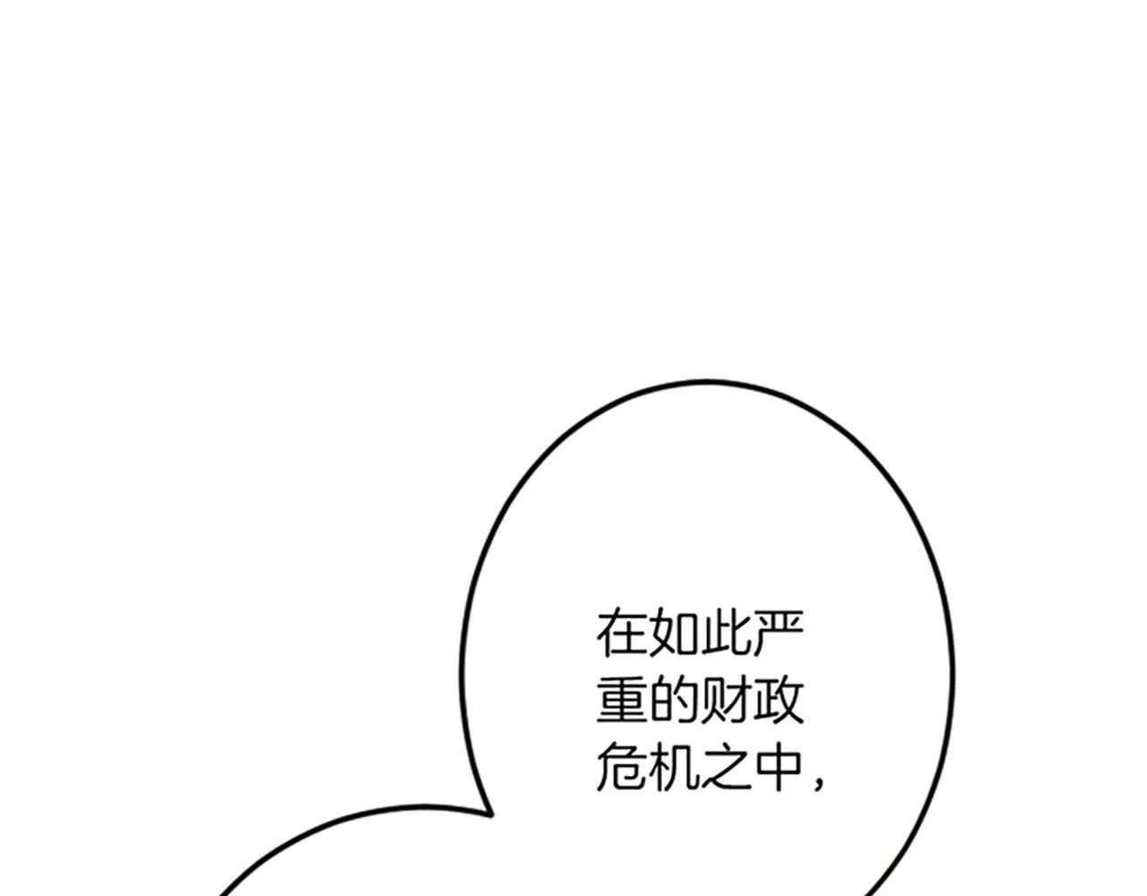 第21话 鞠躬尽瘁 第83页