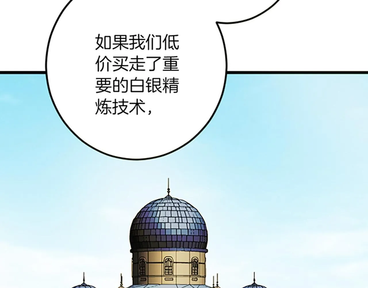 第21话 鞠躬尽瘁 第84页