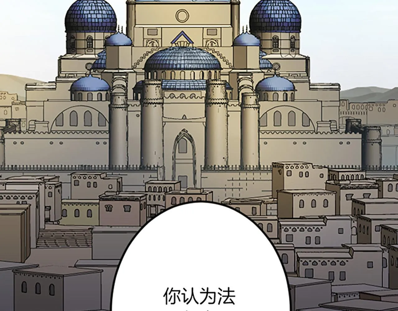 第21话 鞠躬尽瘁 第85页