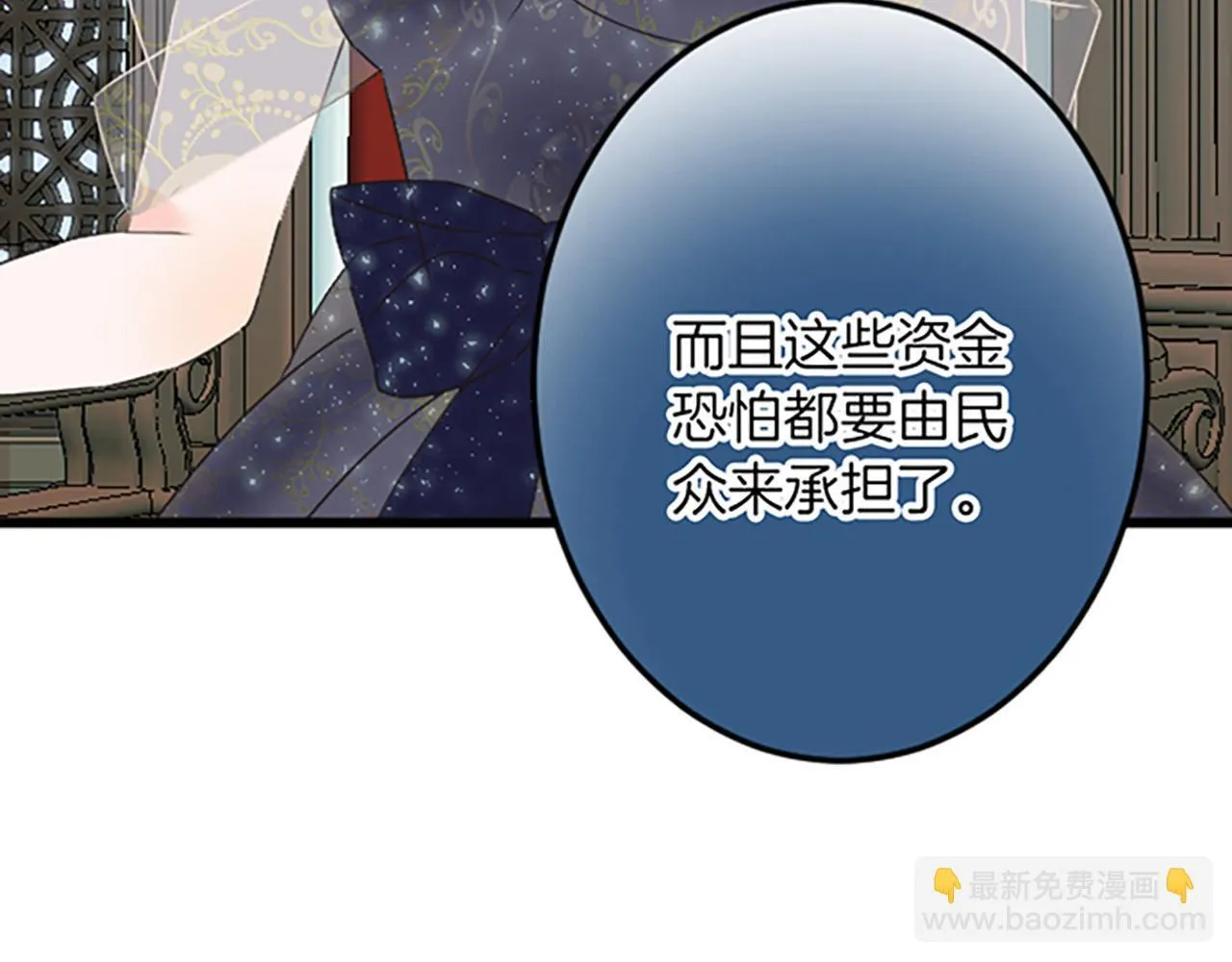 第21话 鞠躬尽瘁 第91页
