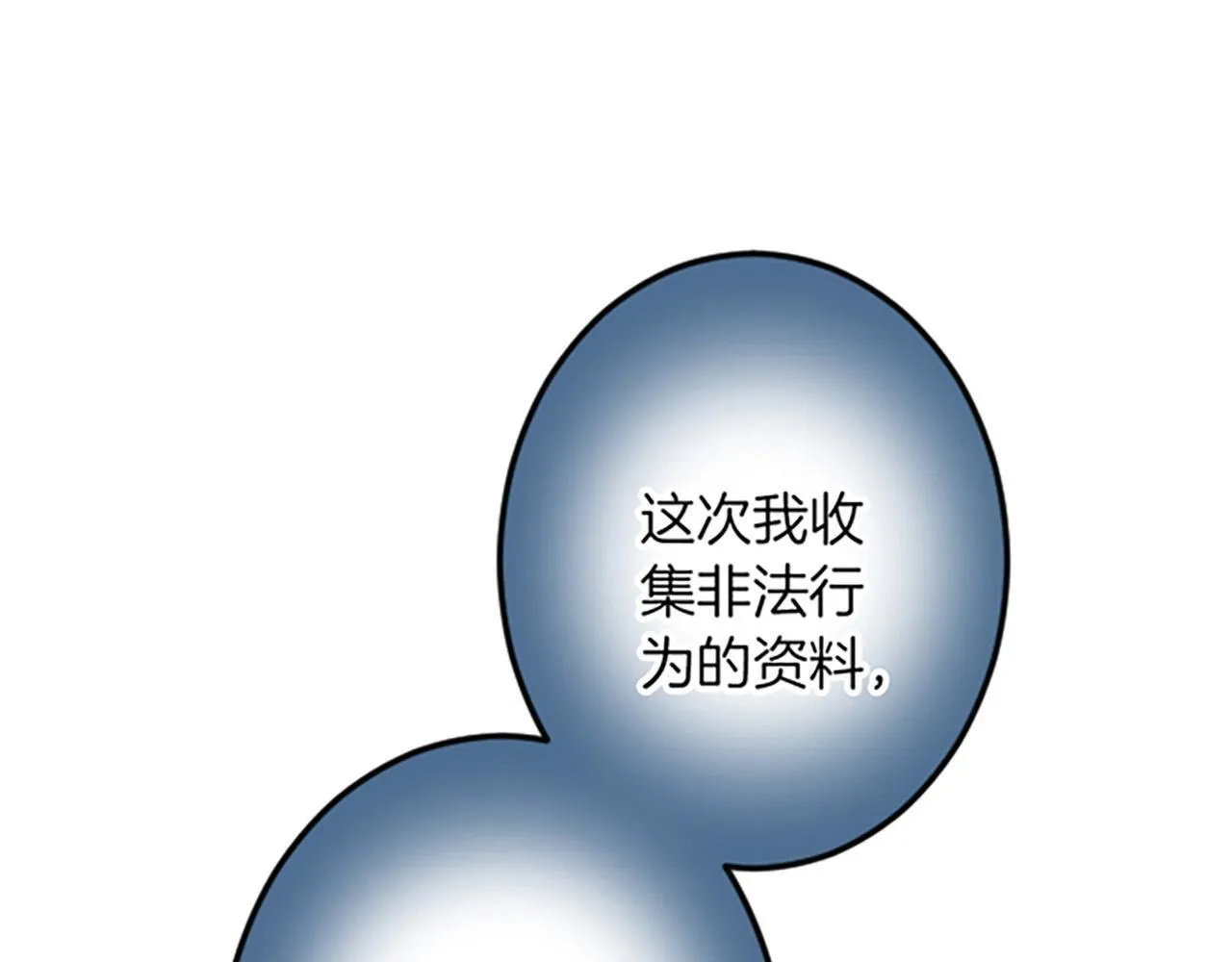 第21话 鞠躬尽瘁 第92页