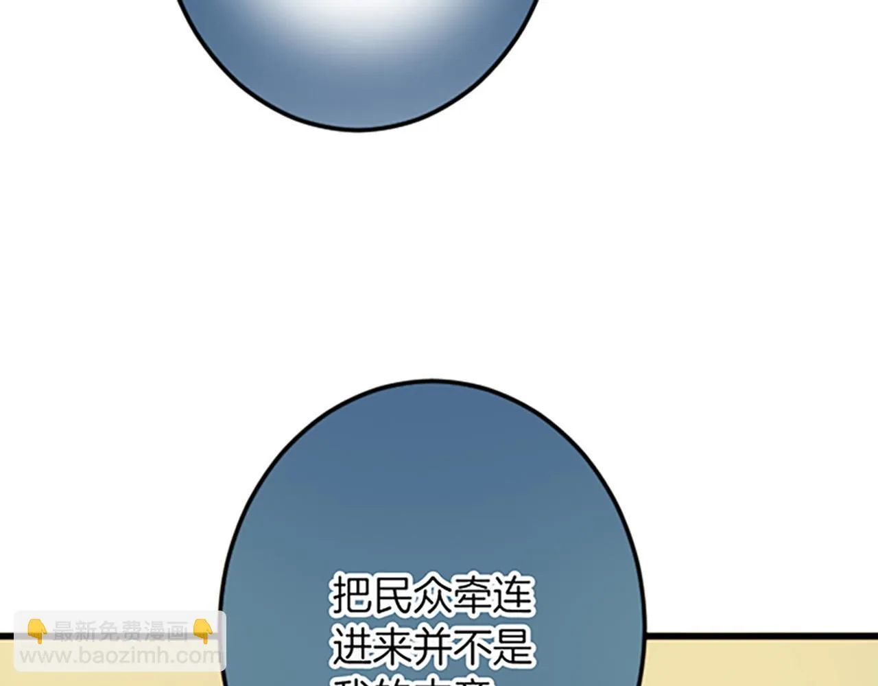 第21话 鞠躬尽瘁 第94页
