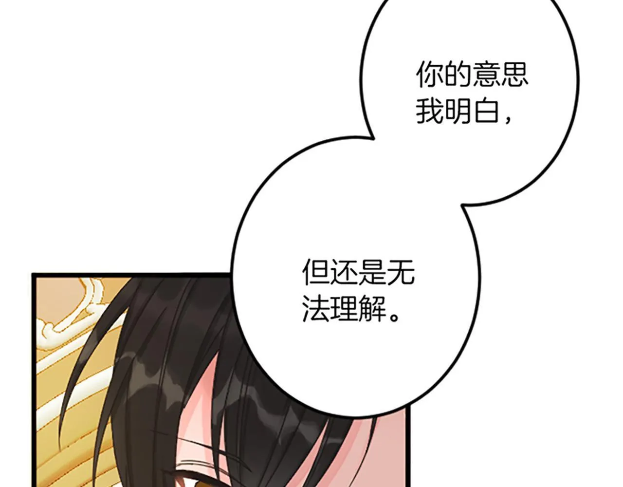 第21话 鞠躬尽瘁 第97页