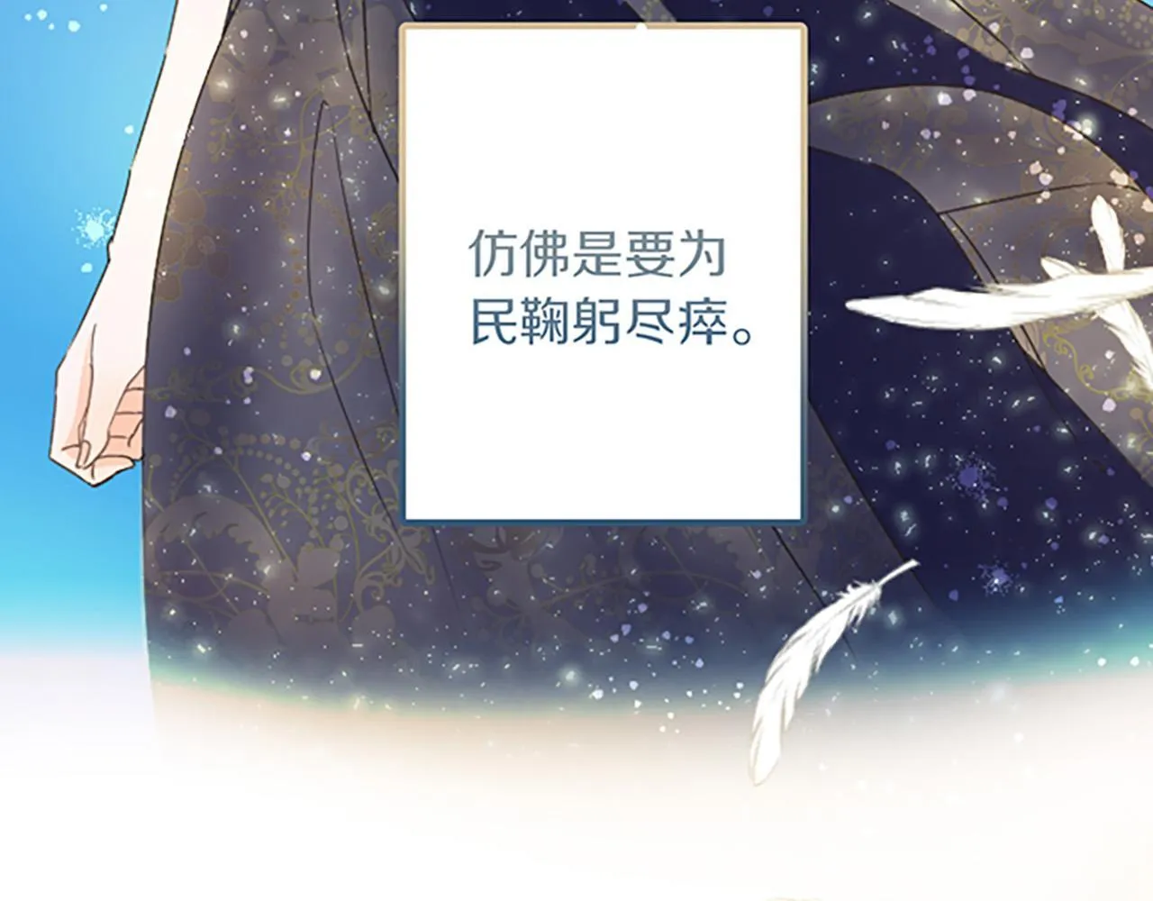 第21话 鞠躬尽瘁 第102页