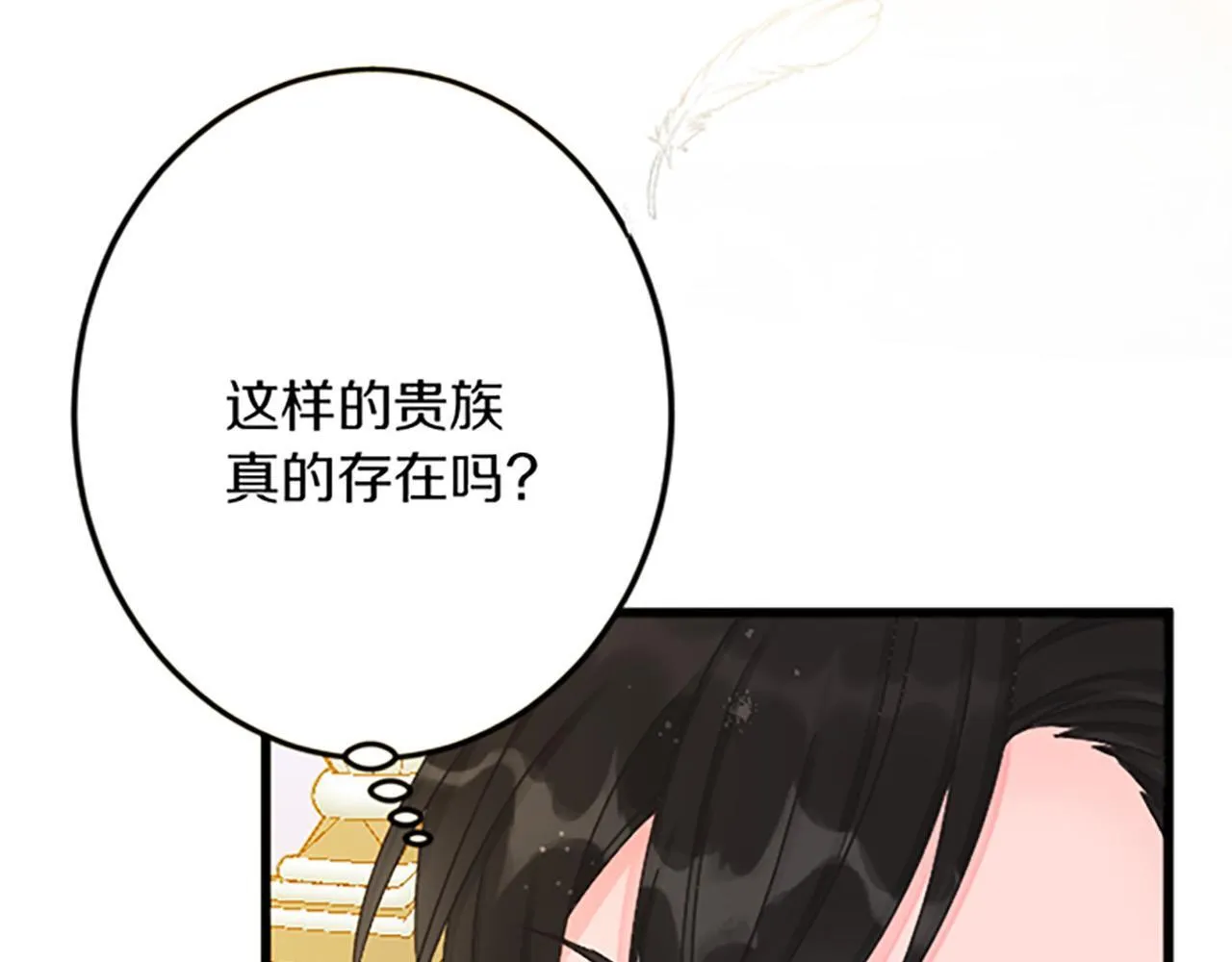 第21话 鞠躬尽瘁 第103页