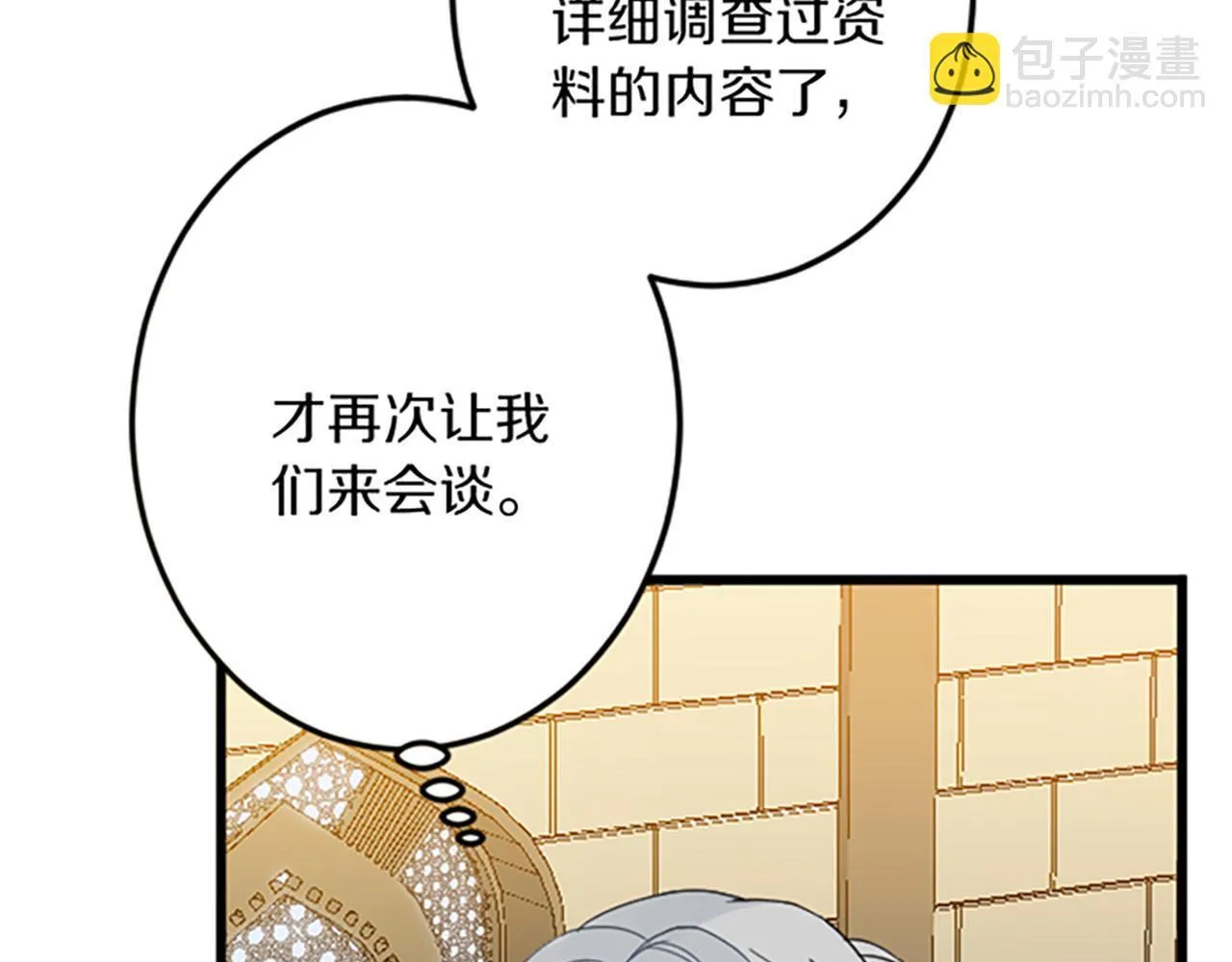 第21话 鞠躬尽瘁 第110页