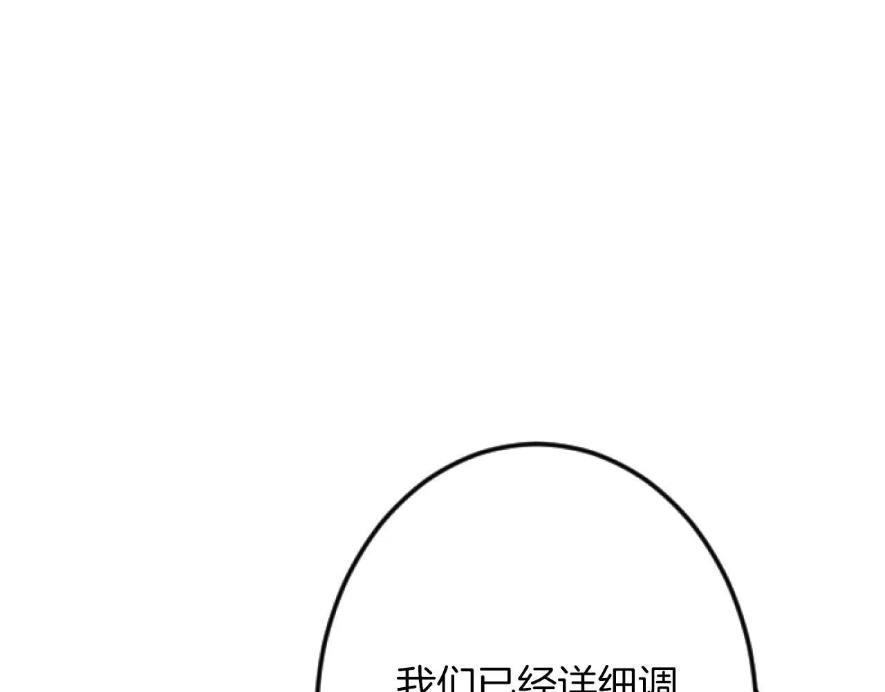 第21话 鞠躬尽瘁 第137页