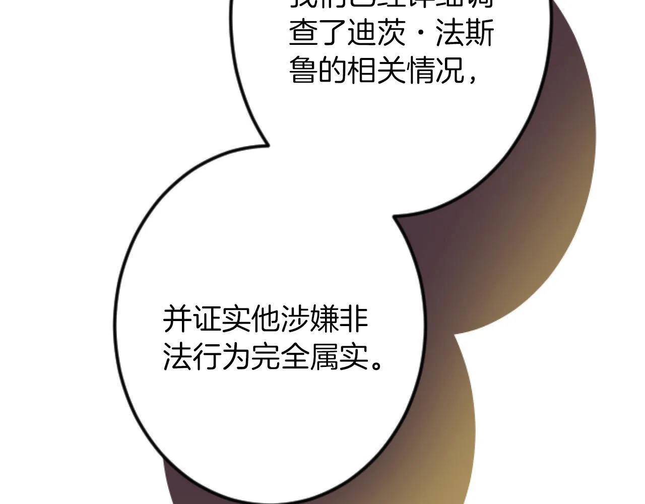 第21话 鞠躬尽瘁 第138页