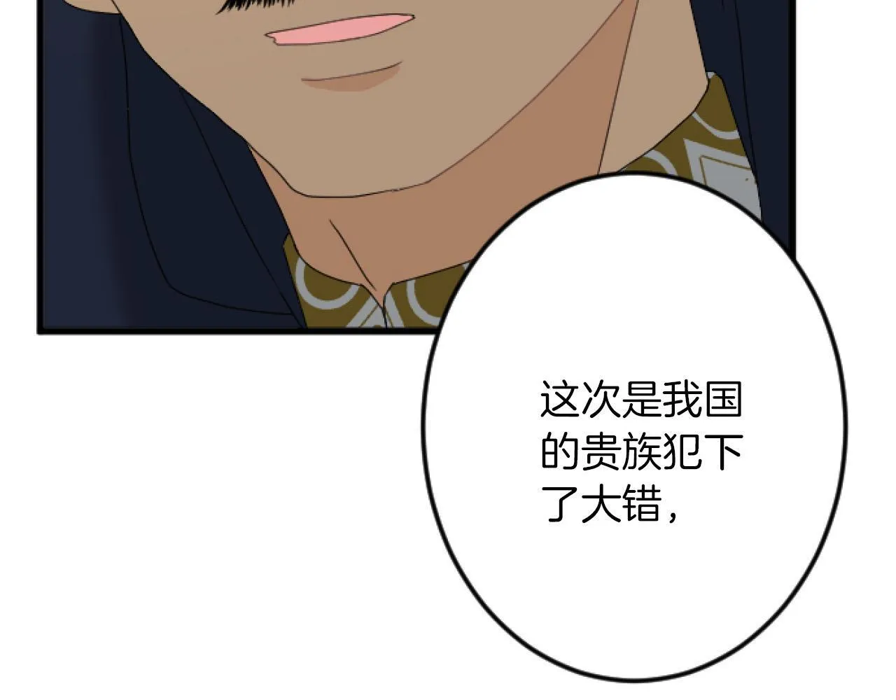 第21话 鞠躬尽瘁 第140页