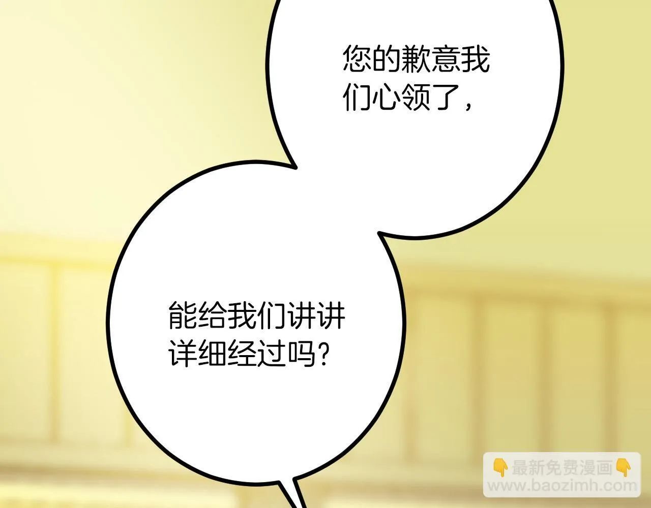 第22话 谢礼 第16页