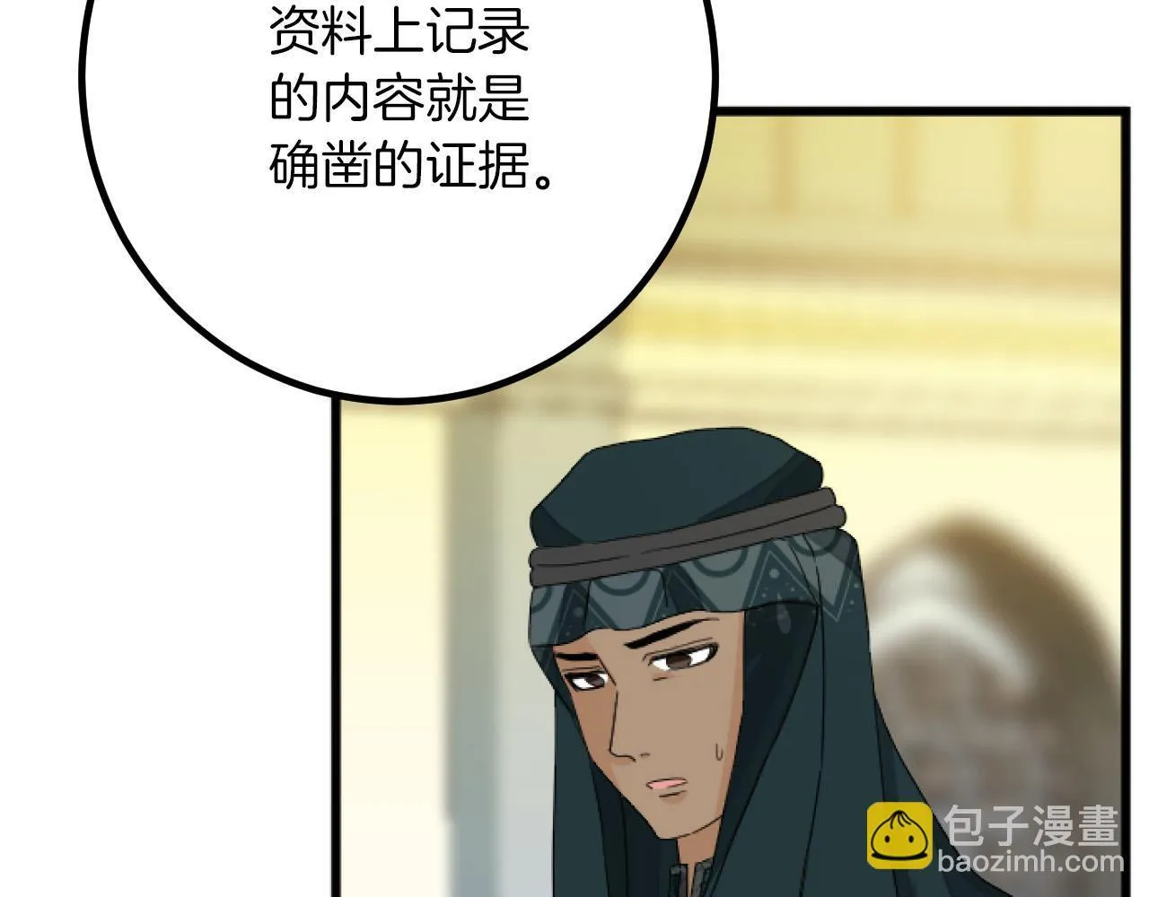 第22话 谢礼 第22页
