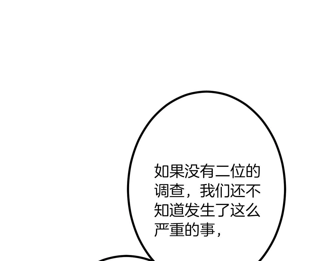 第22话 谢礼 第24页