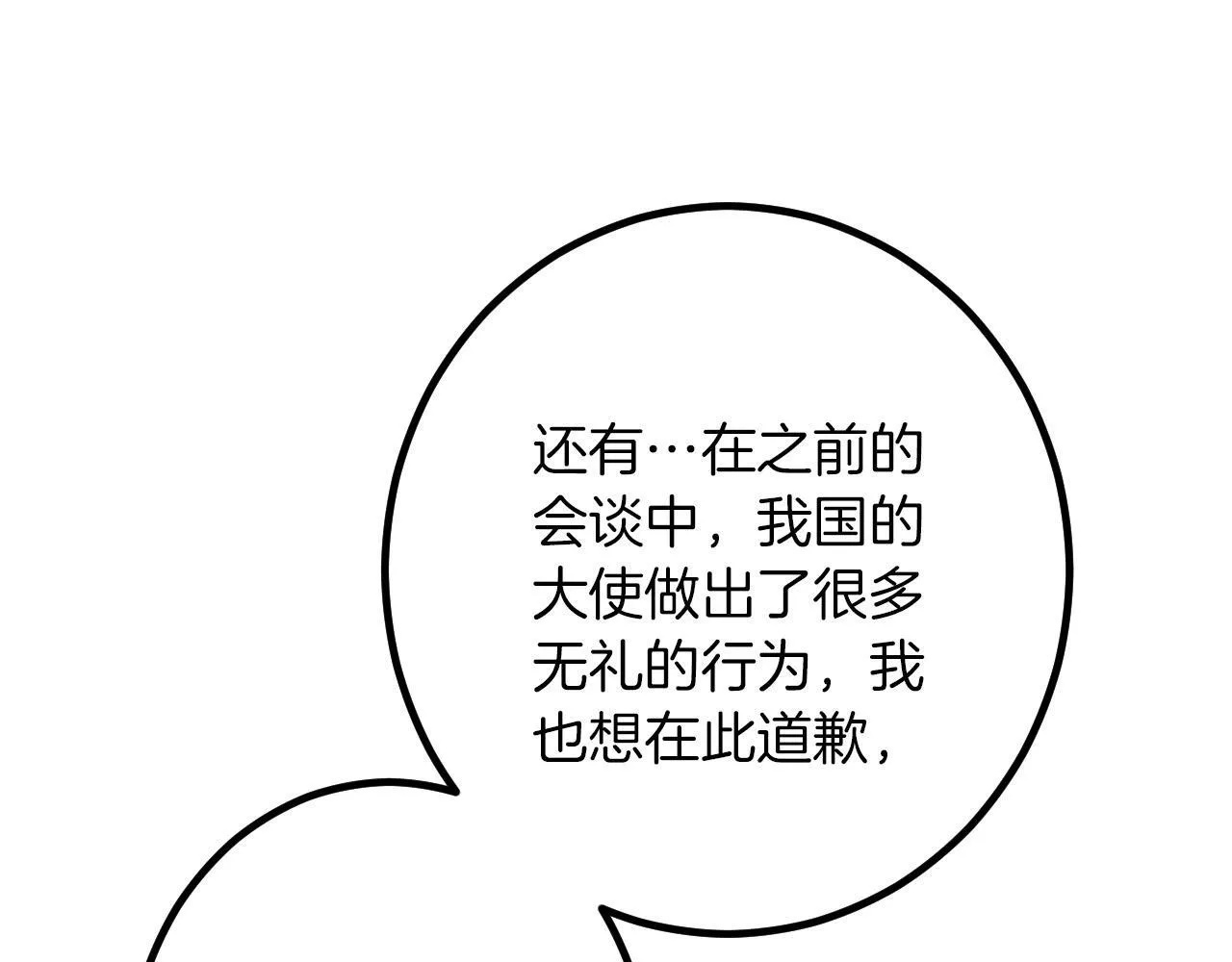 第22话 谢礼 第28页