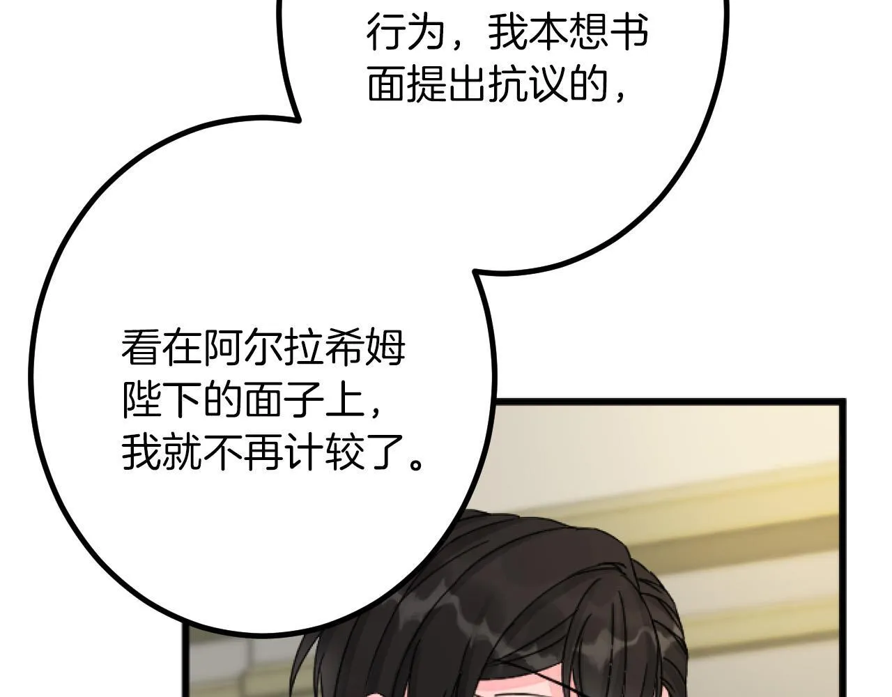 第22话 谢礼 第32页
