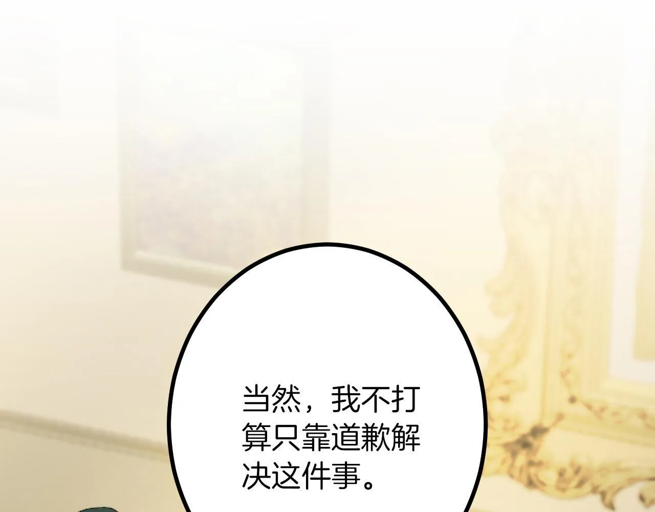 第22话 谢礼 第34页