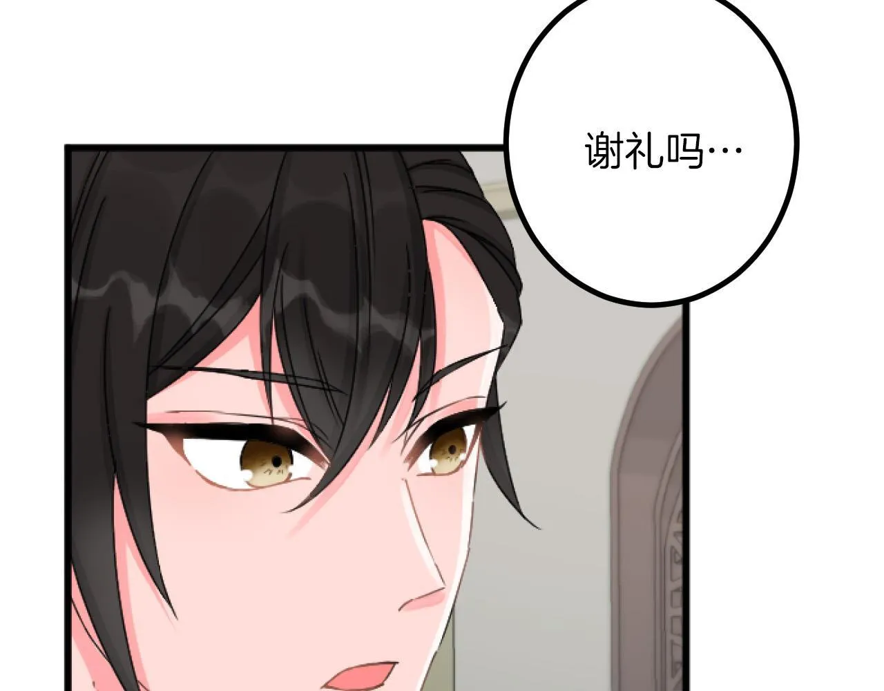 第22话 谢礼 第39页